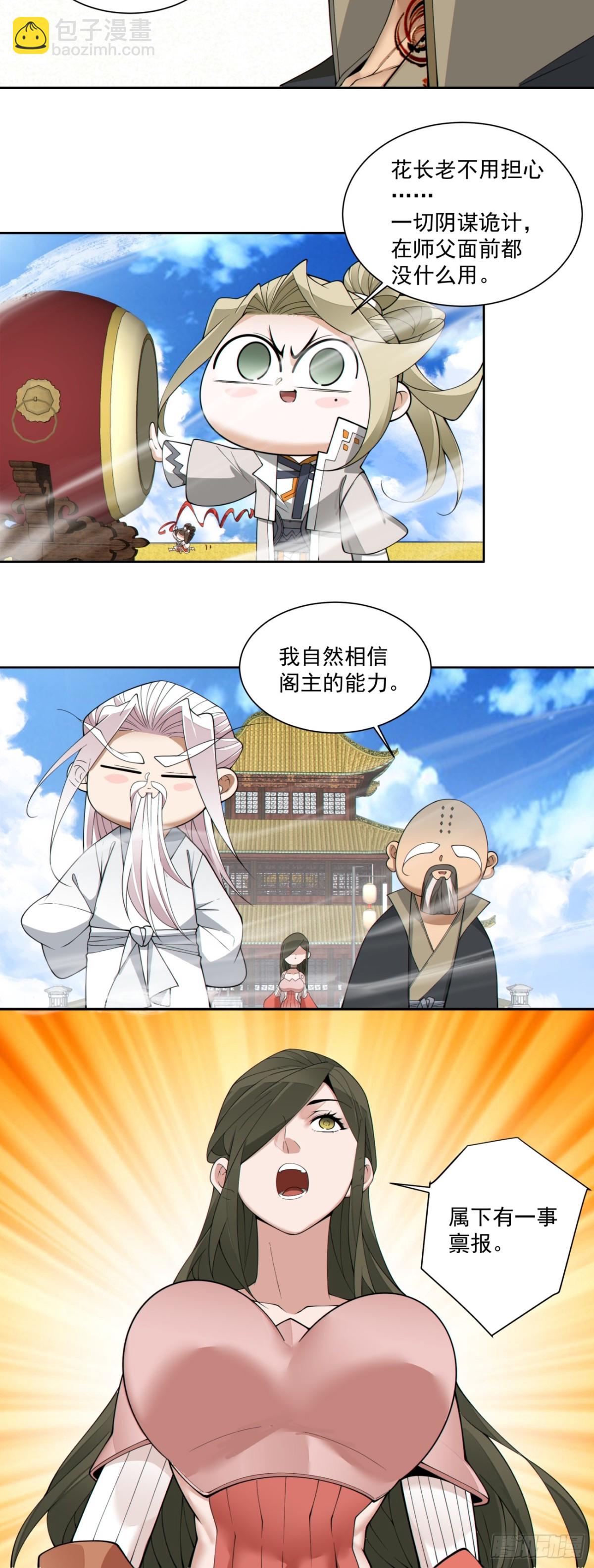 我的徒弟都是大反派 - 第二百三十一回 - 5