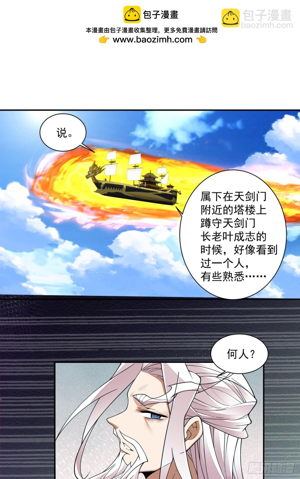 我的徒弟都是大反派 - 第二百三十一回 - 6