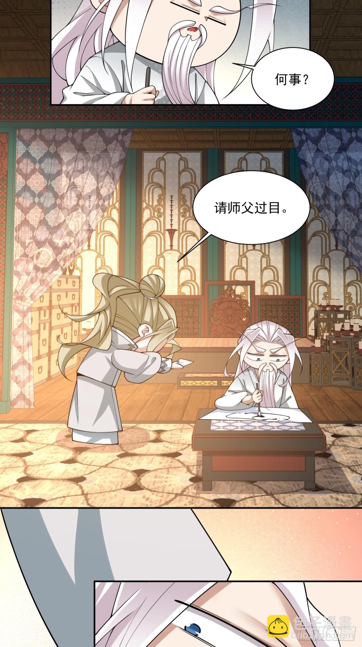 我的徒弟都是大反派 - 第二百三十一回 - 4