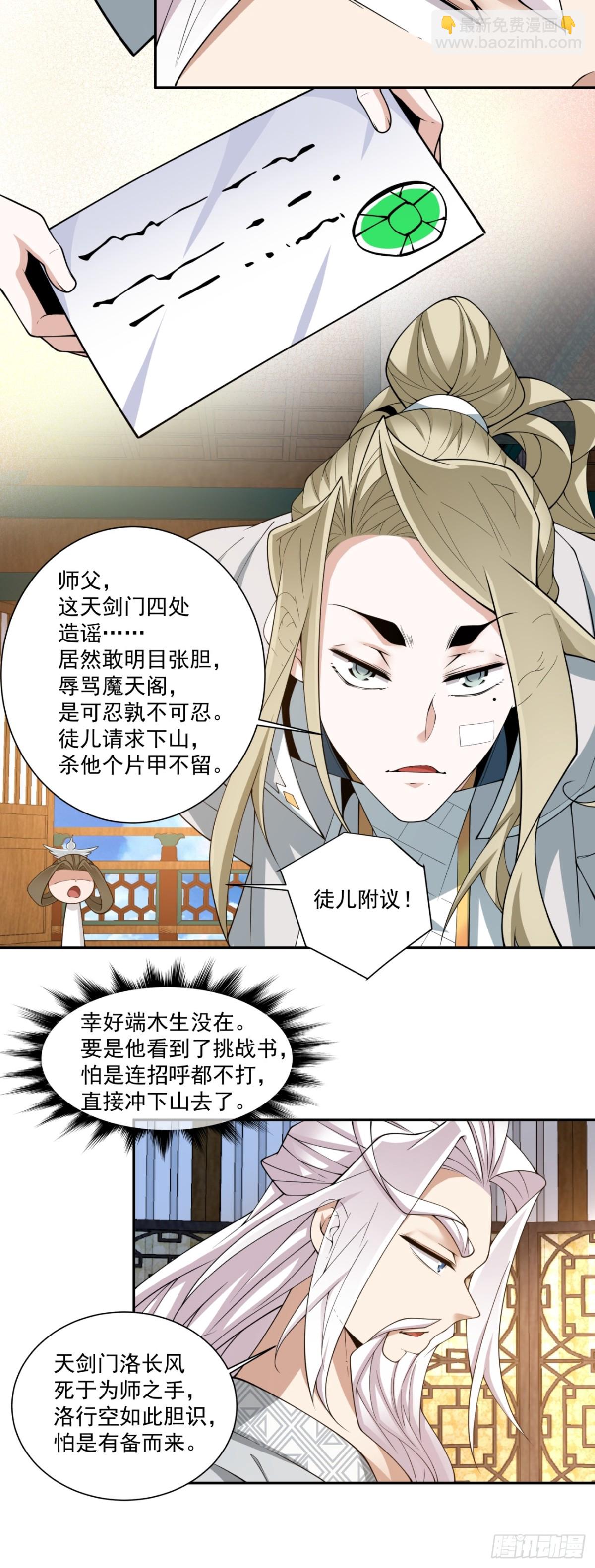 我的徒弟都是大反派 - 第二百三十一回 - 5