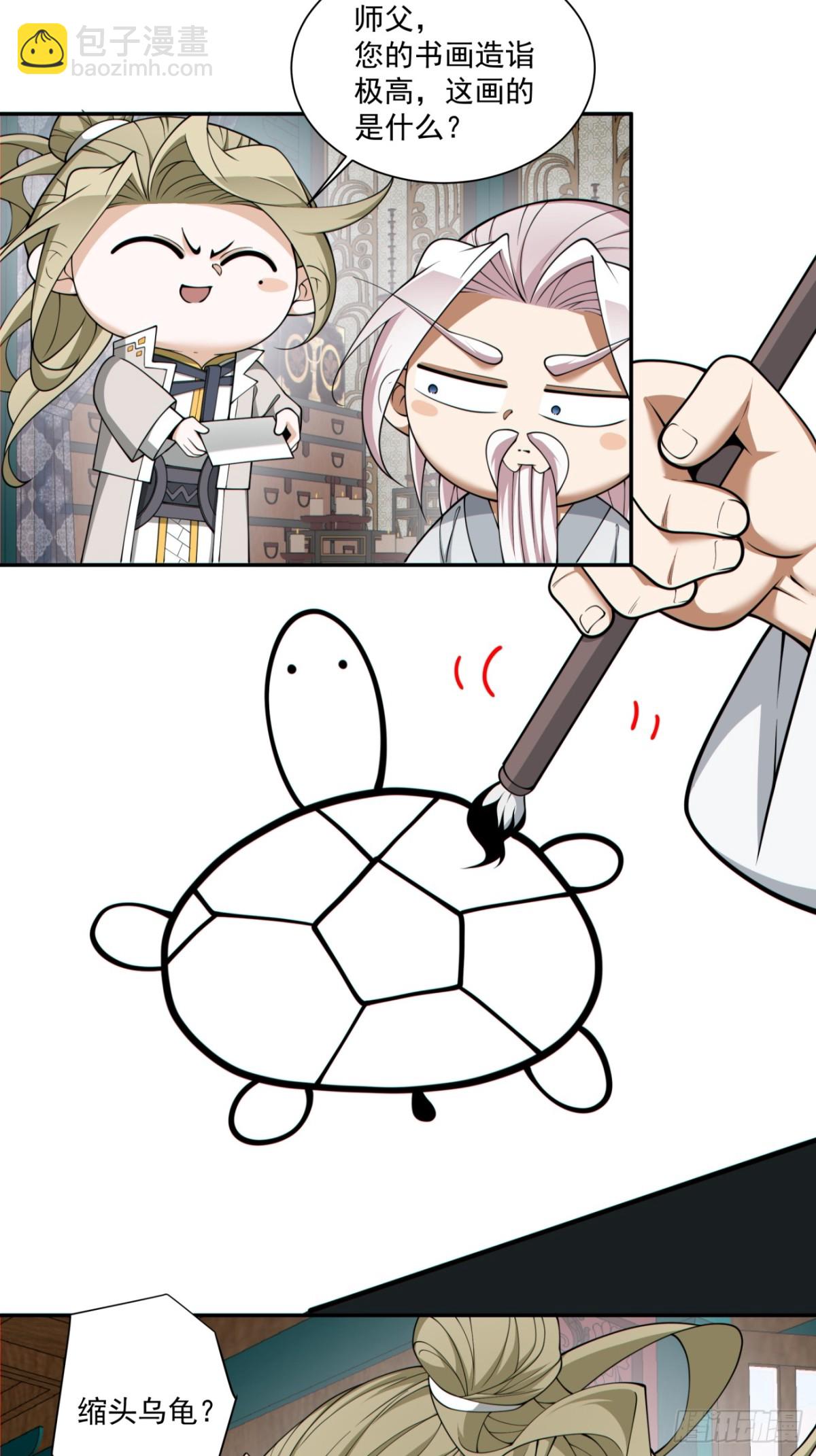 我的徒弟都是大反派 - 第二百三十一回 - 7