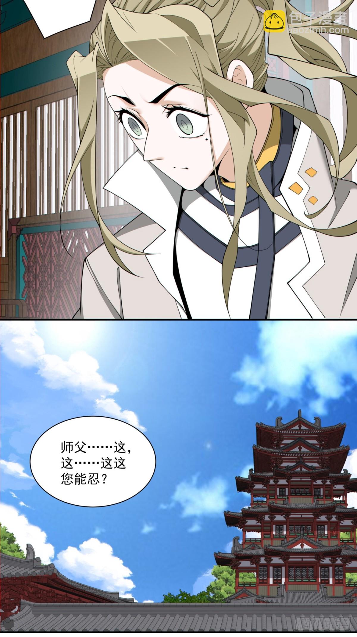 我的徒弟都是大反派 - 第二百三十一回 - 8