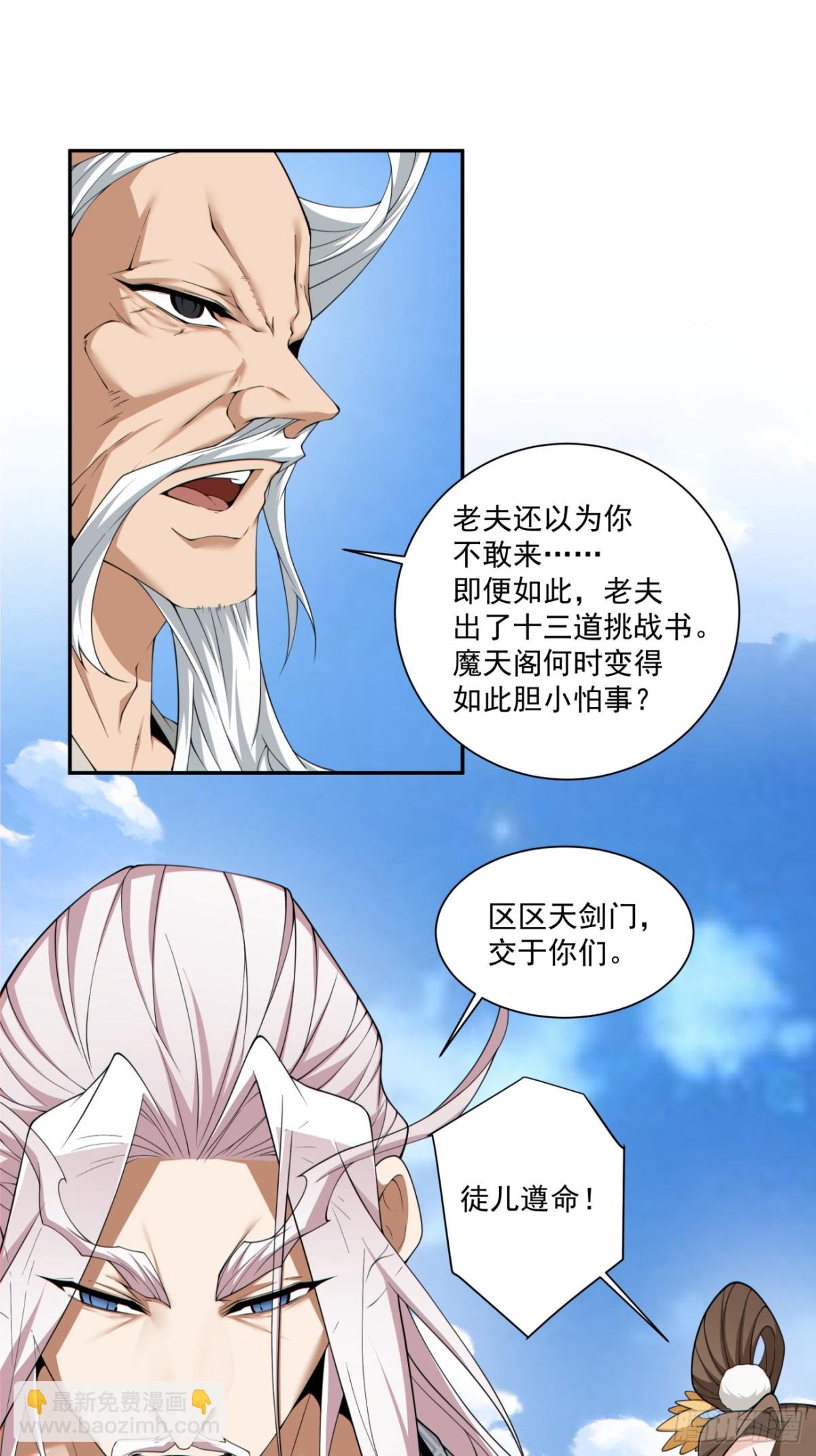 我的徒弟都是大反派 - 第二百三十三回 - 4
