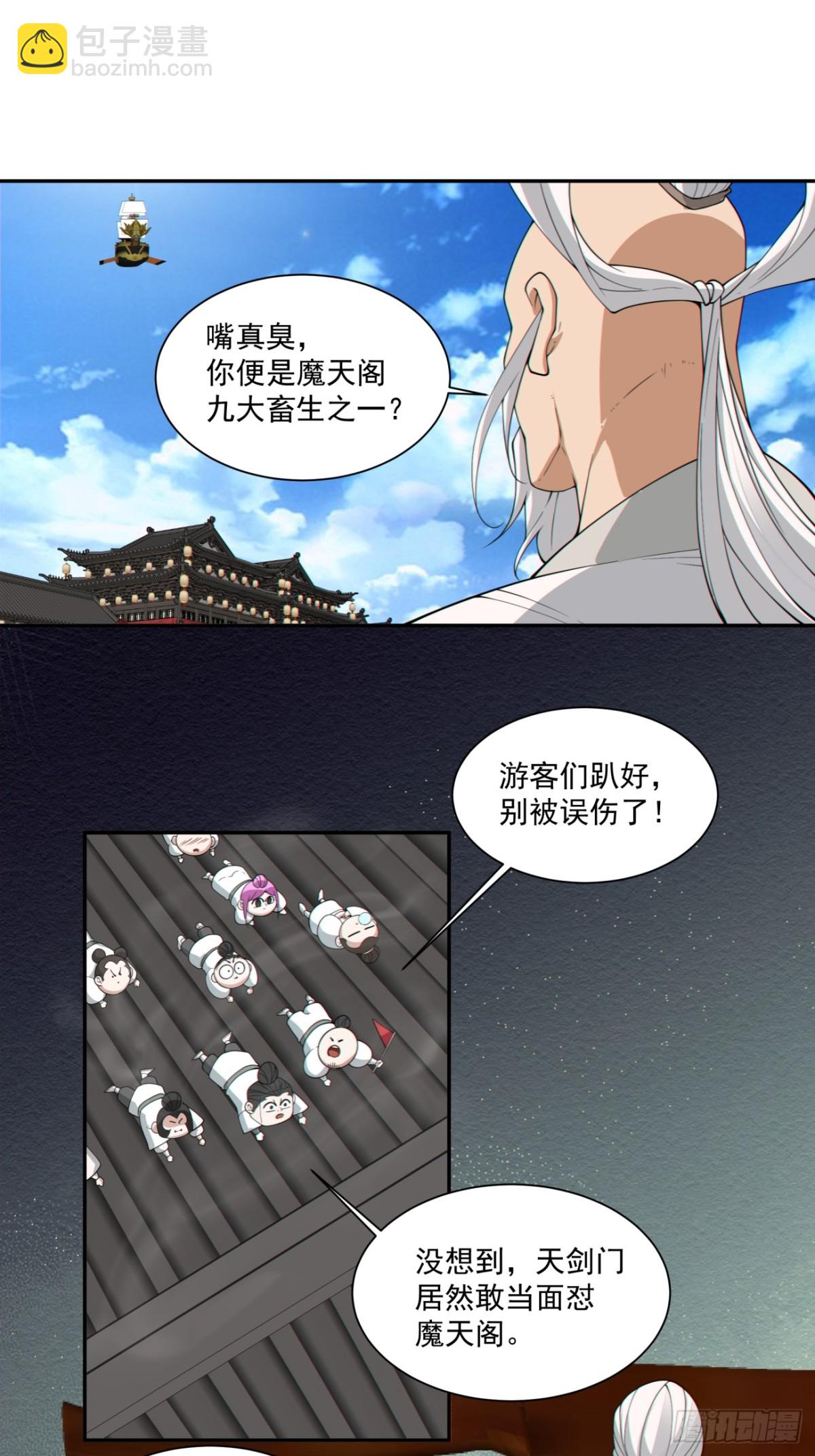 我的徒弟都是大反派 - 第二百三十三回 - 2