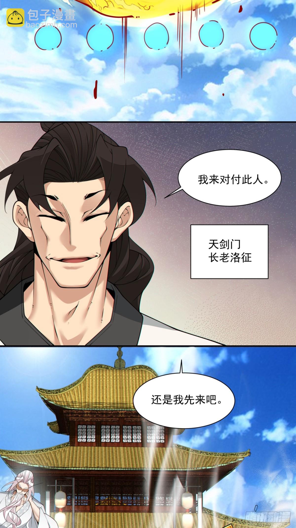 我的徒弟都是大反派 - 第二百三十三回 - 1