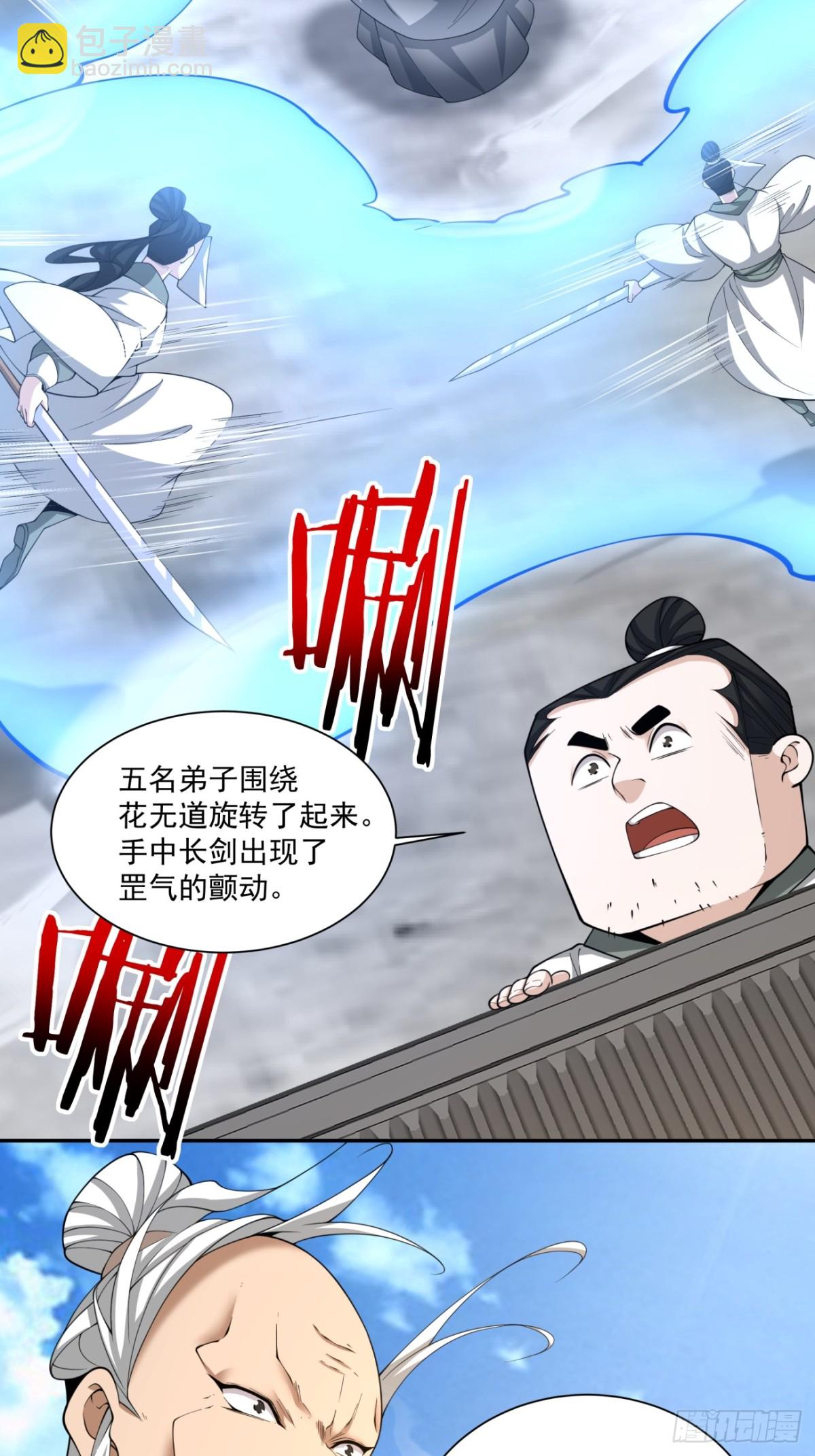 我的徒弟都是大反派 - 第二百三十三回 - 6