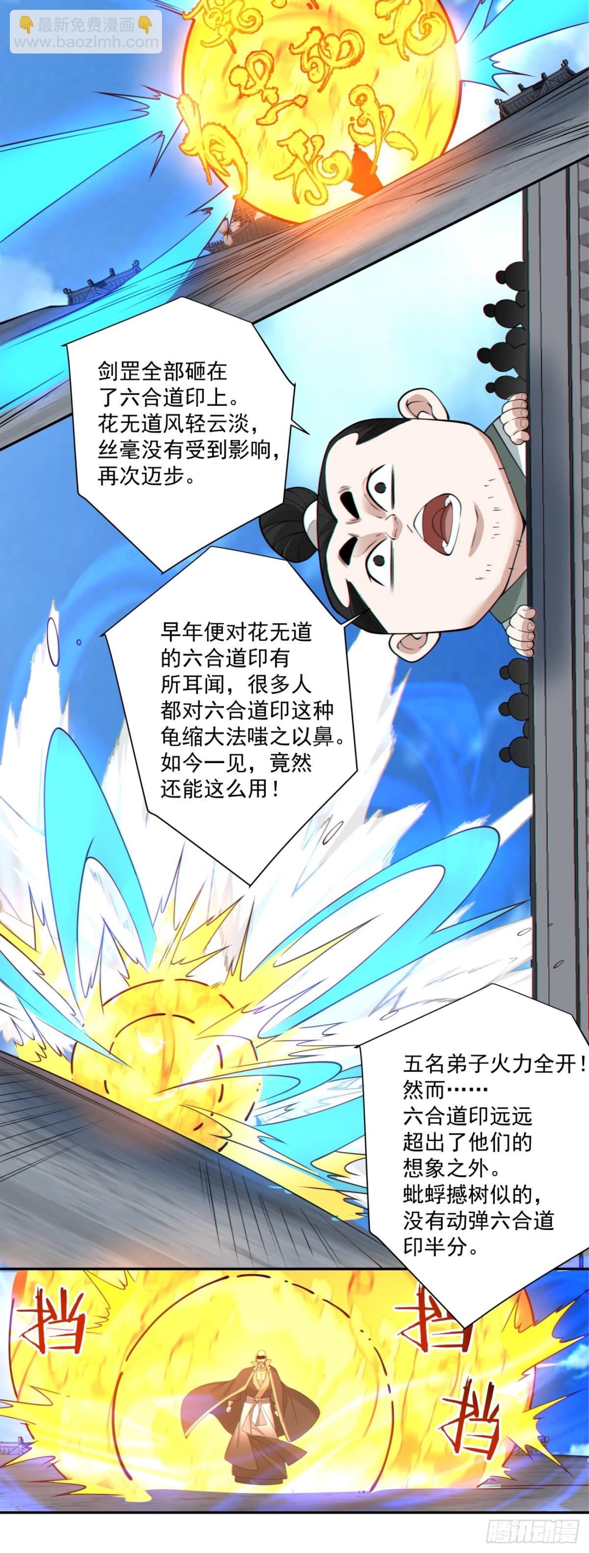 我的徒弟都是大反派 - 第二百三十三回 - 5