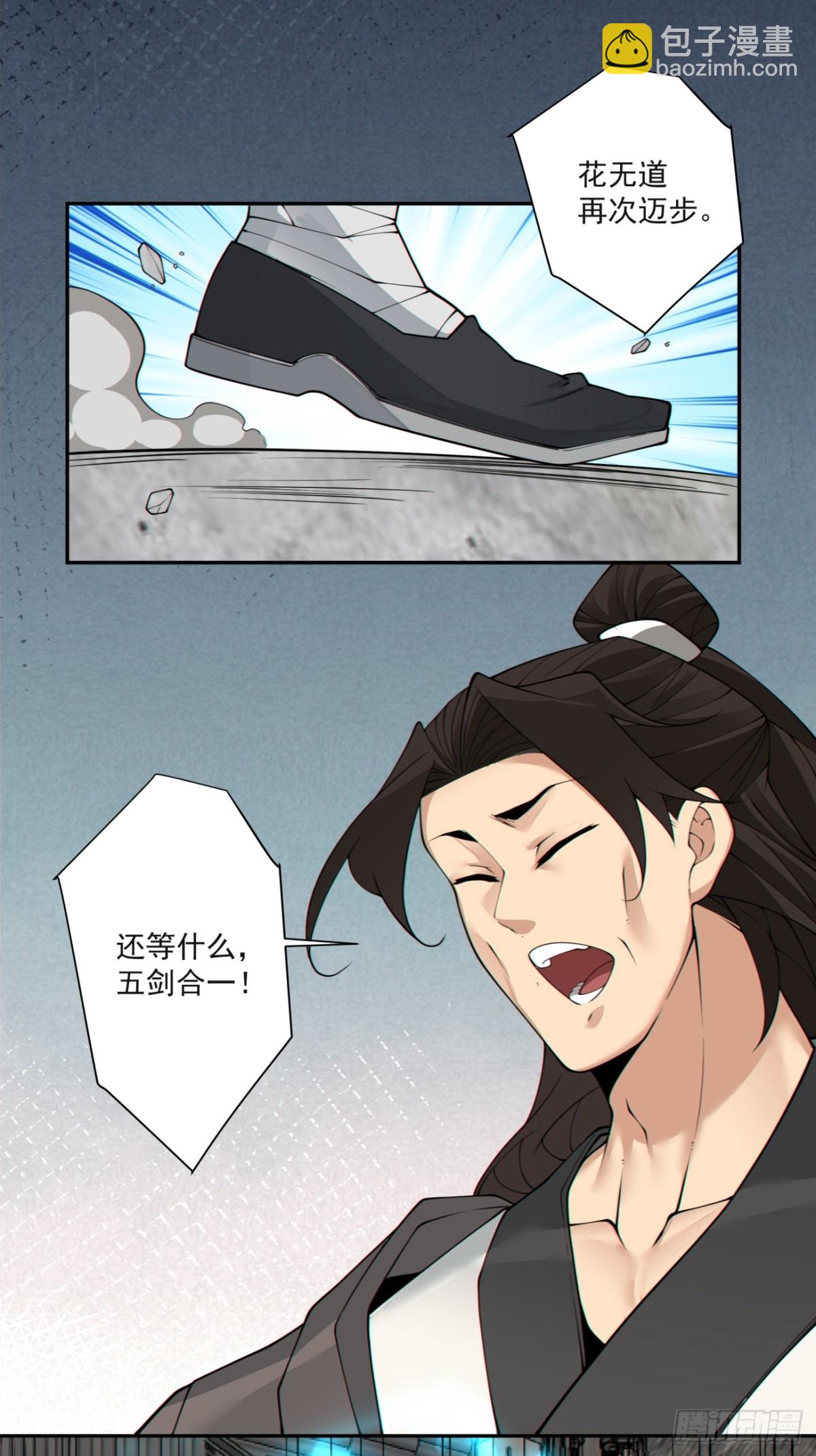 我的徒弟都是大反派 - 第二百三十三回 - 6