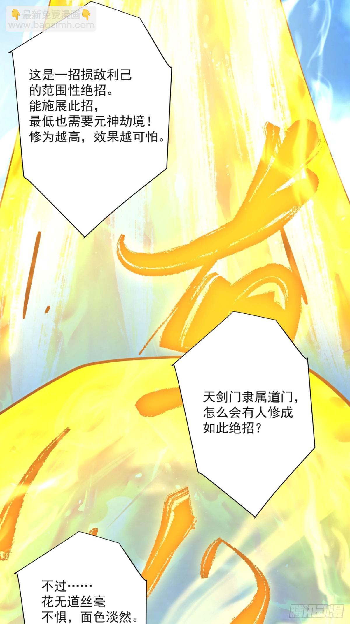 我的徒弟都是大反派 - 第二百三十三回 - 4