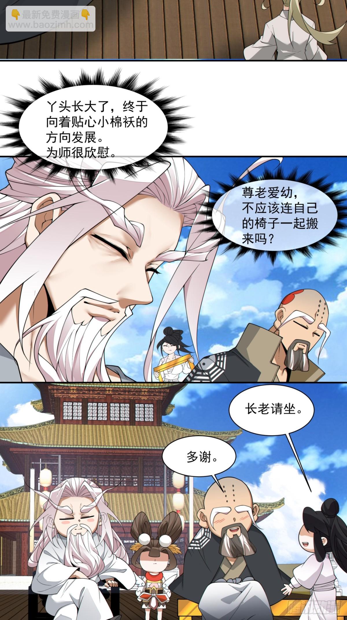 我的徒弟都是大反派 - 第二百三十三回 - 2