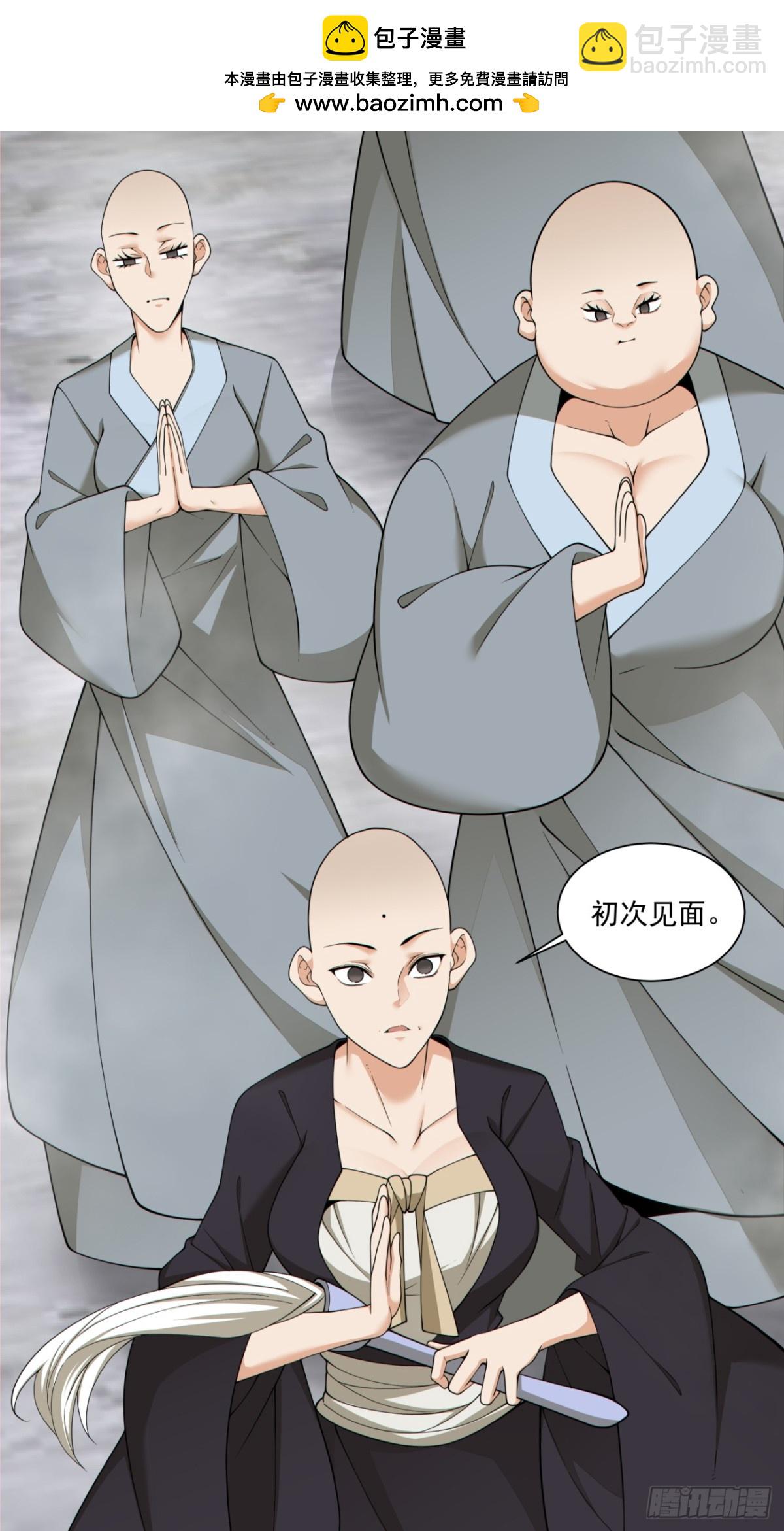 我的徒弟都是大反派 - 第二百三十七回 - 2