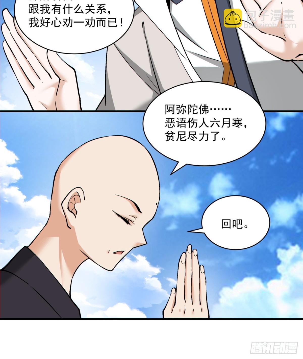 我的徒弟都是大反派 - 第二百三十七回 - 2