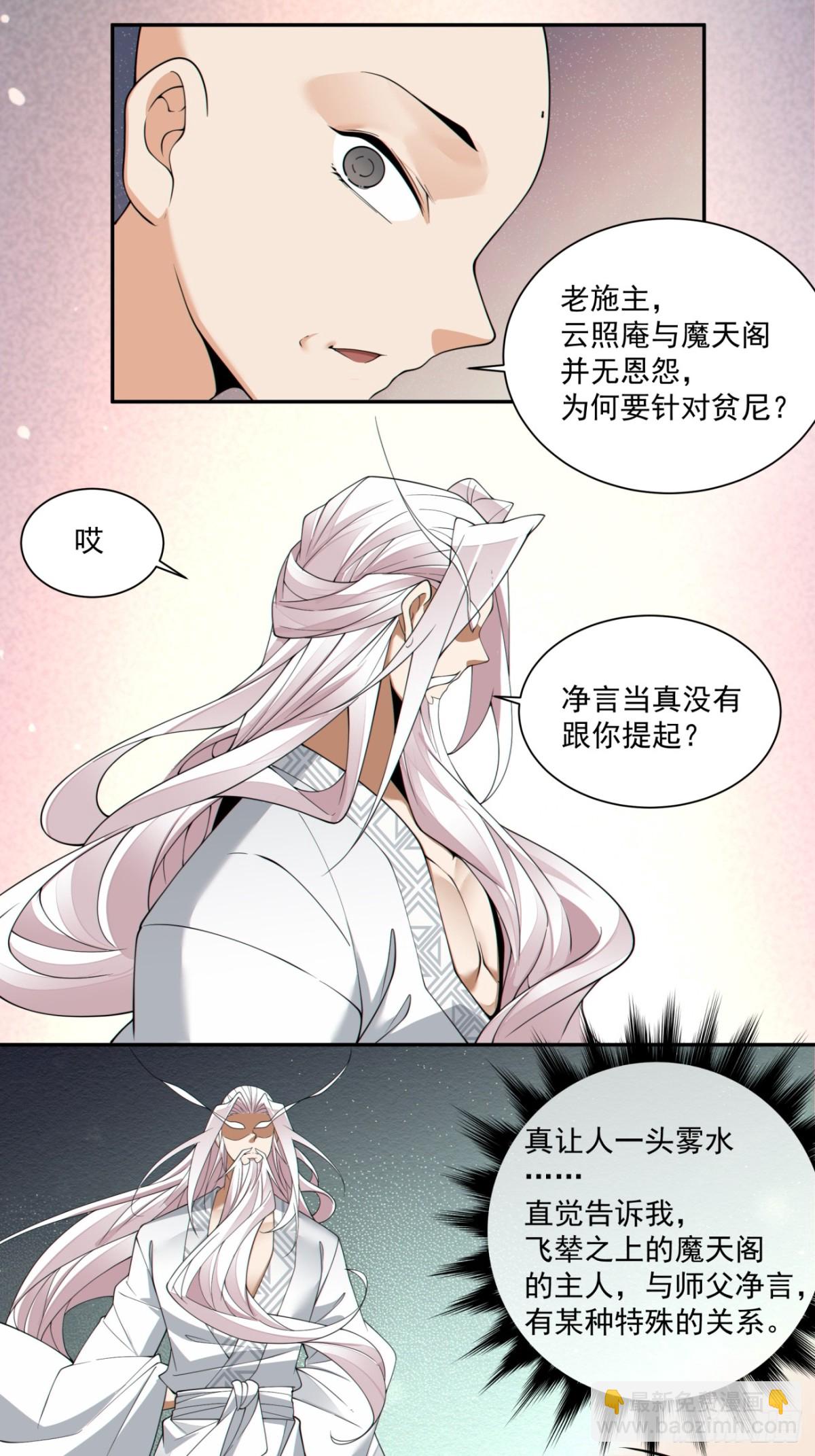 我的徒弟都是大反派 - 第二百三十七回 - 2