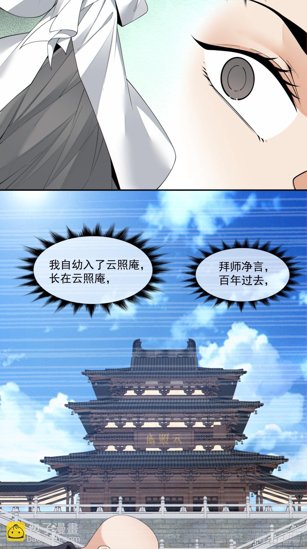 我的徒弟都是大反派 - 第二百三十七回 - 3