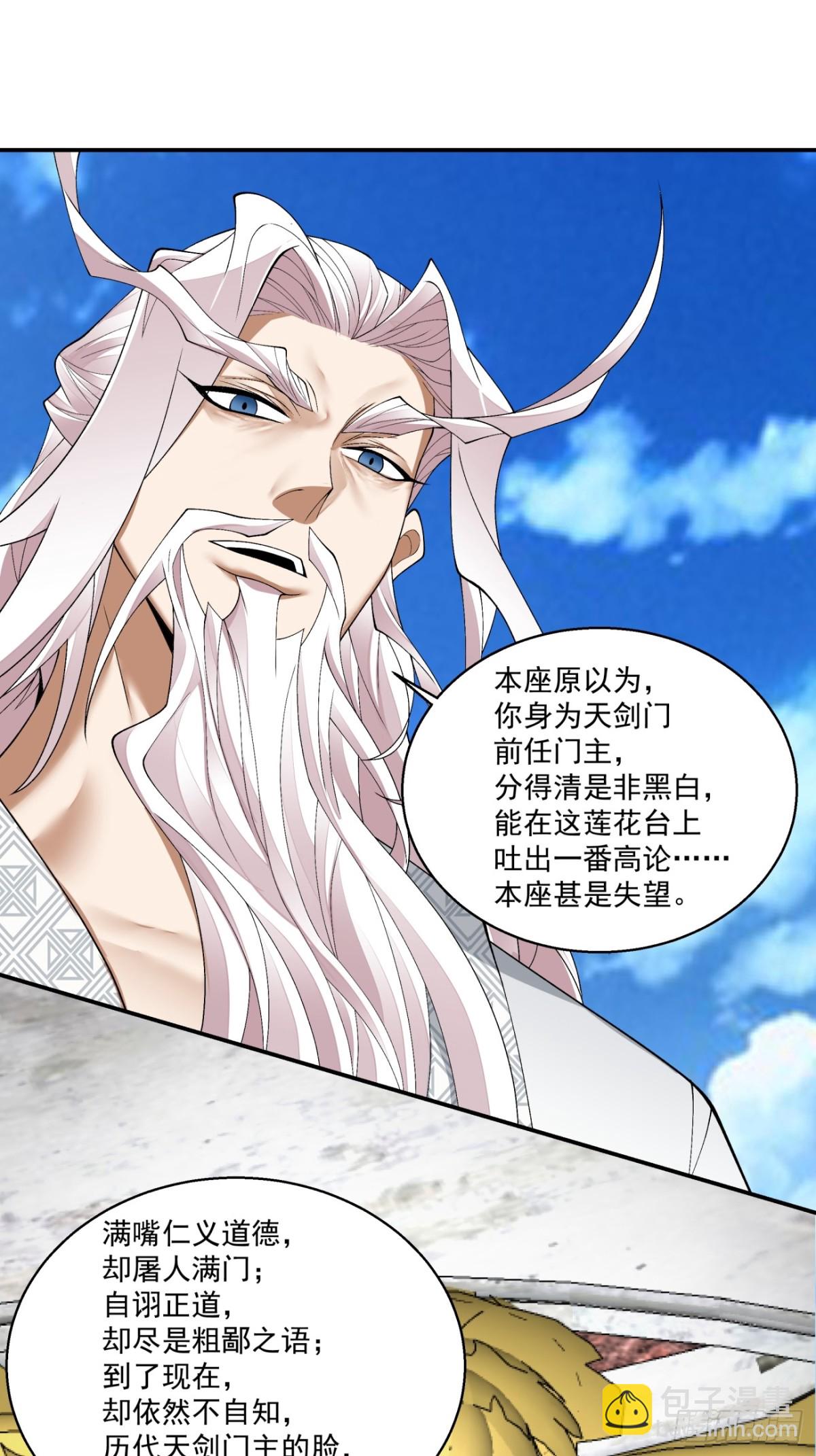 我的徒弟都是大反派 - 第二百三十七回 - 6