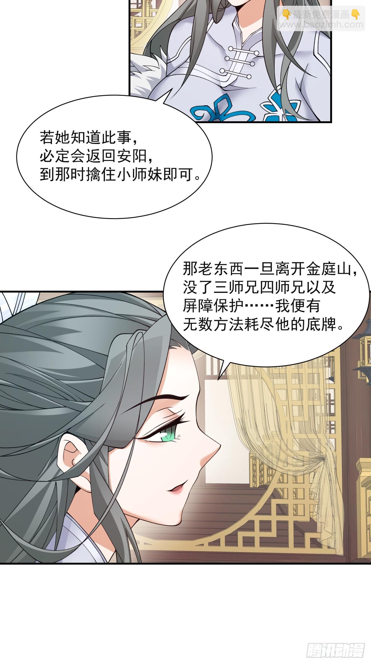 我的徒弟都是大反派 - 第二十四回 - 4