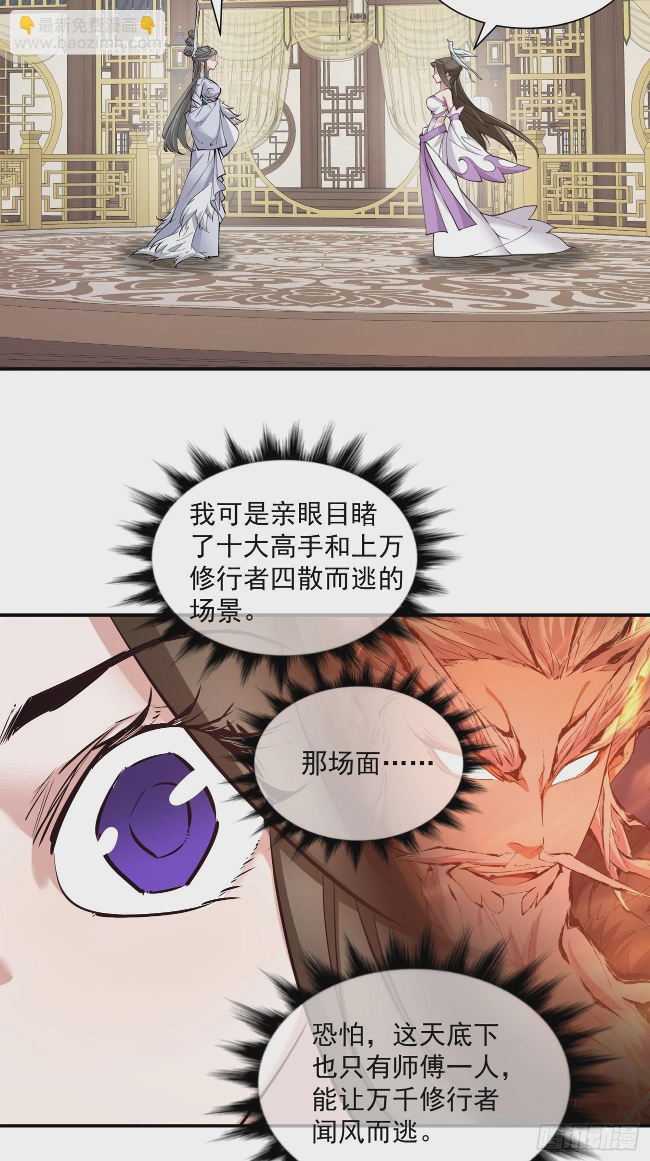 我的徒弟都是大反派 - 第二十四回 - 6