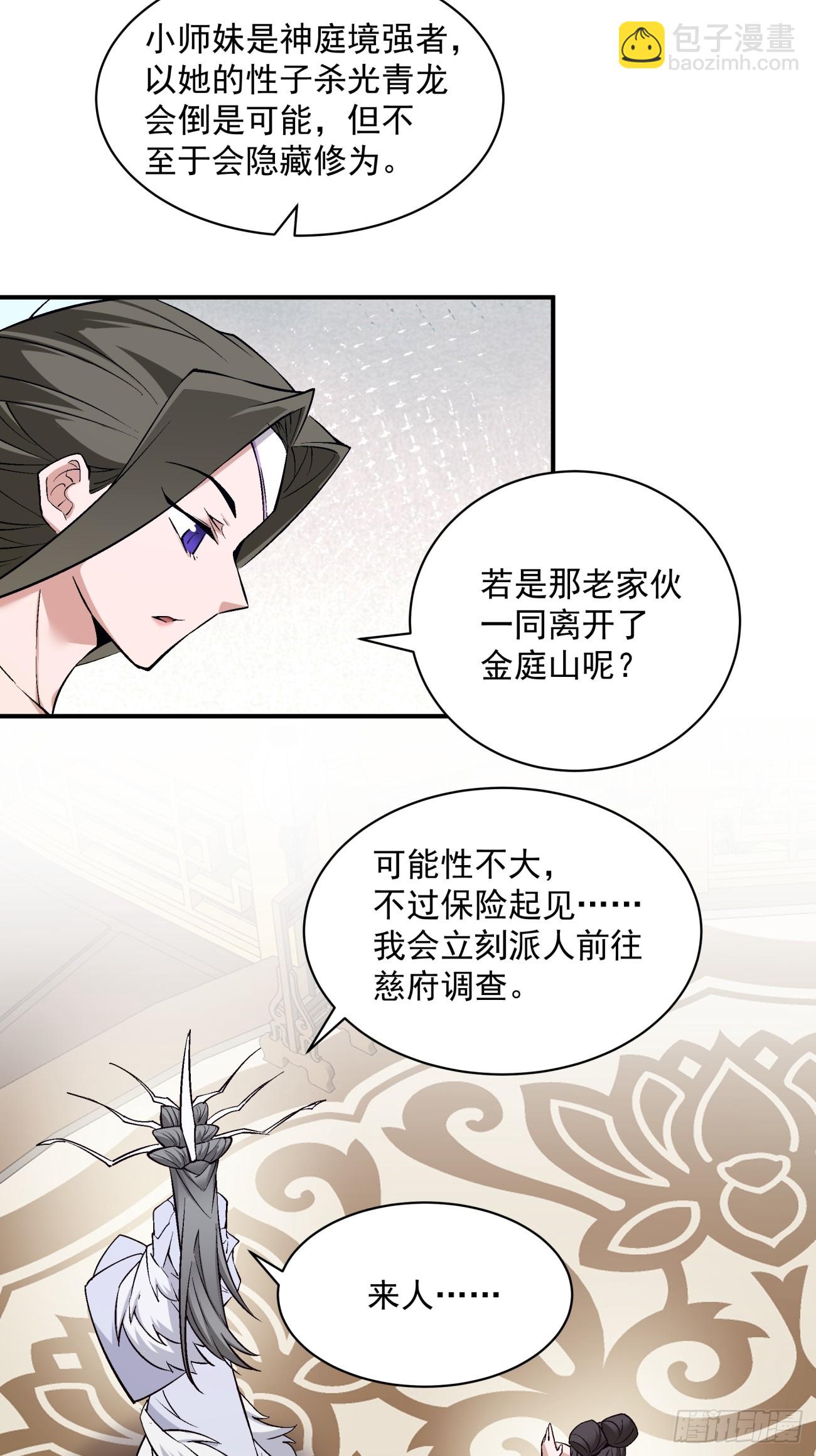 我的徒弟都是大反派 - 第二十四回 - 4