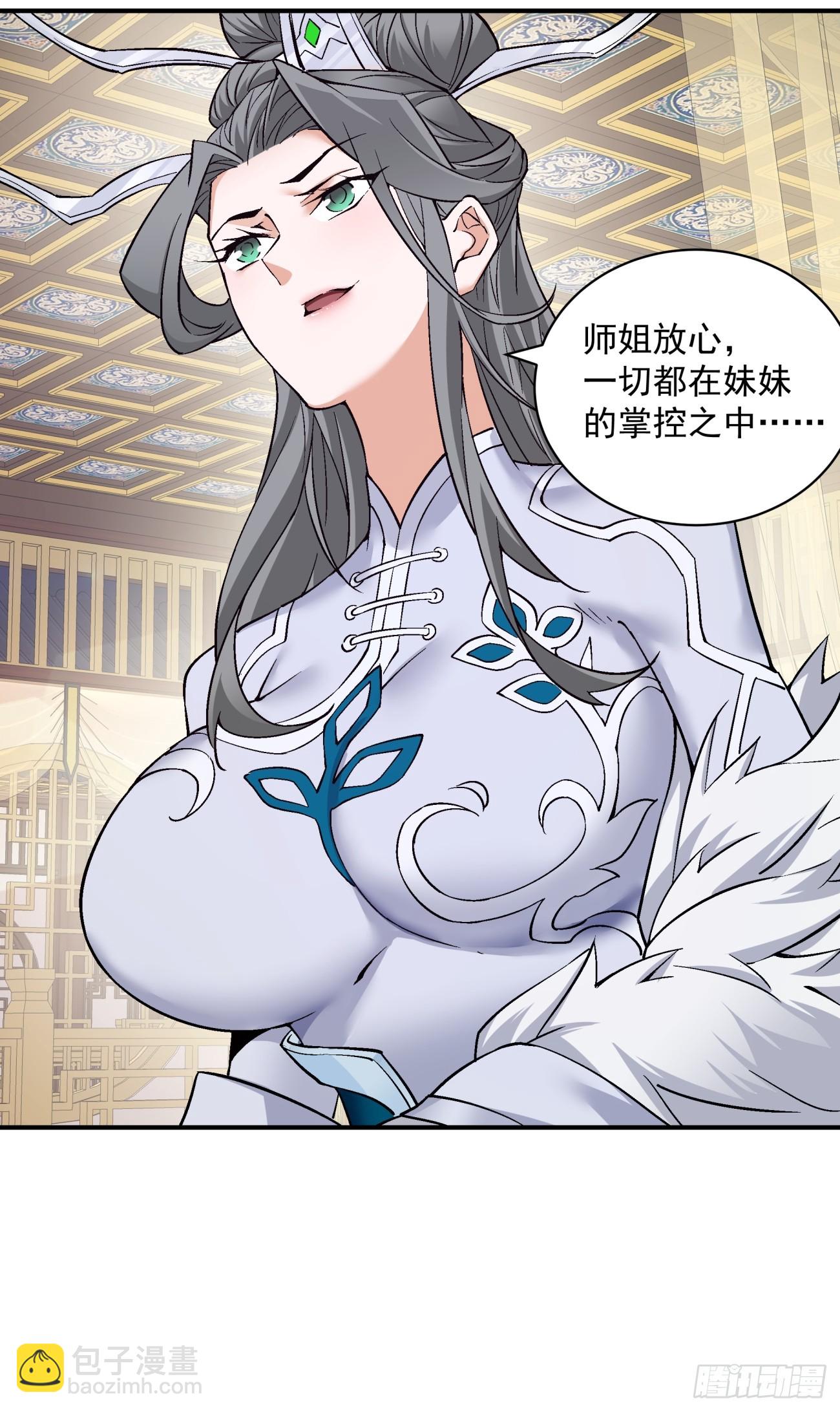 我的徒弟都是大反派 - 第二十四回 - 3