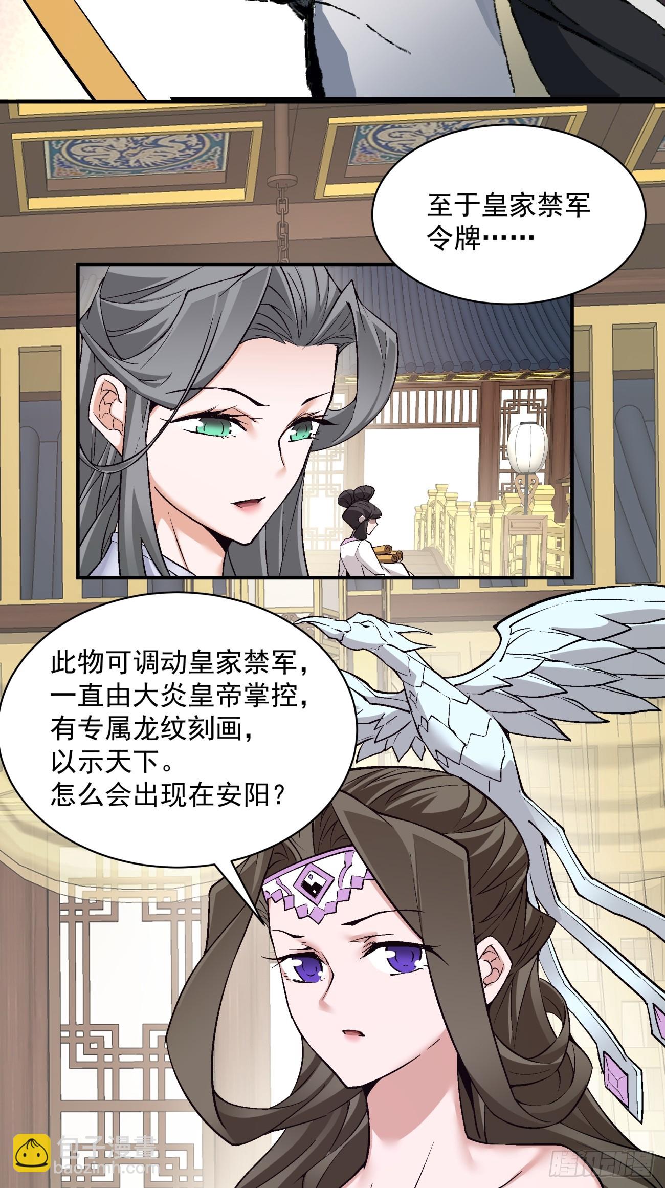 我的徒弟都是大反派 - 第二十四回 - 2