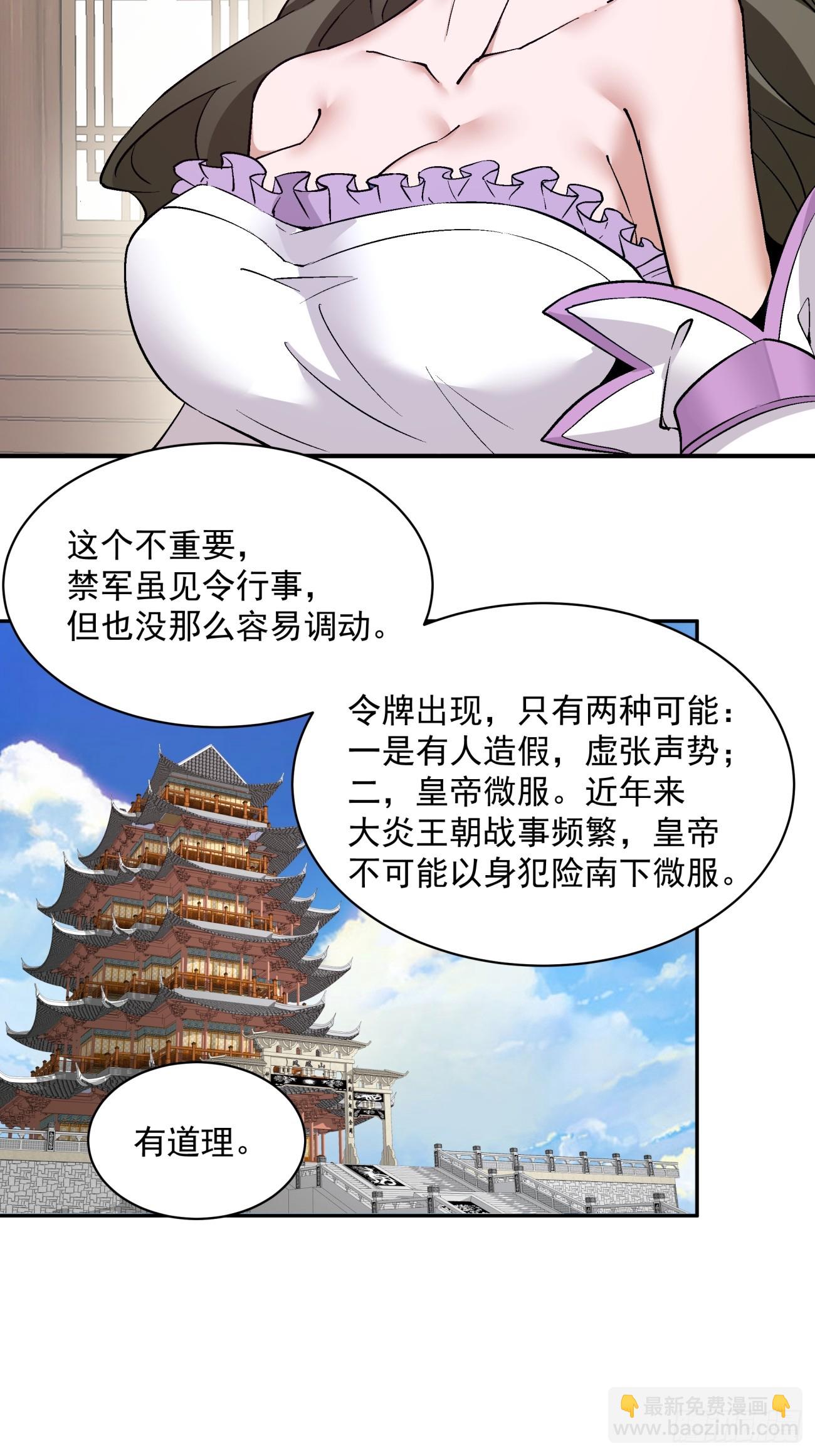 我的徒弟都是大反派 - 第二十四回 - 3