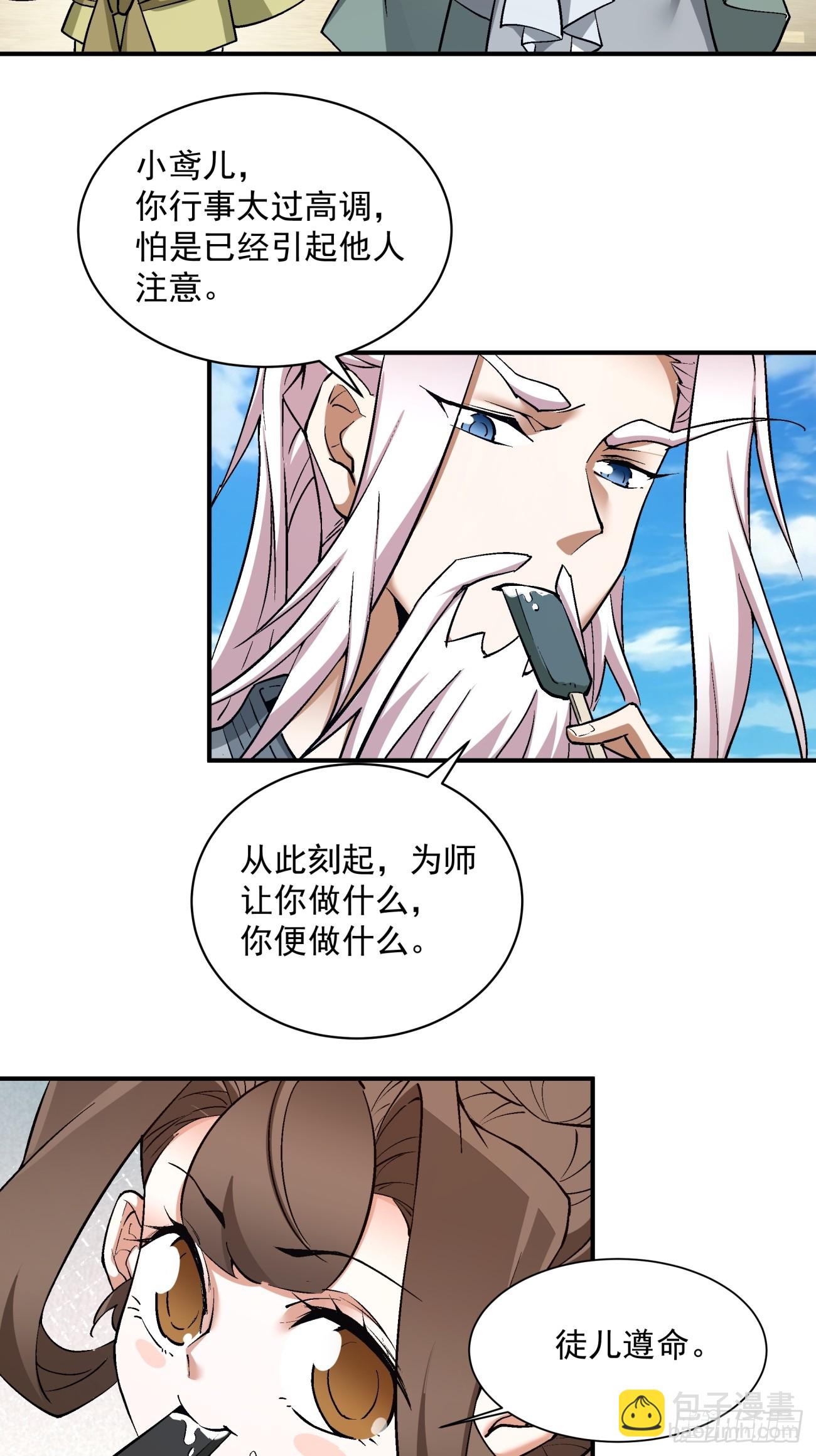 我的徒弟都是大反派 - 第二十四回 - 6