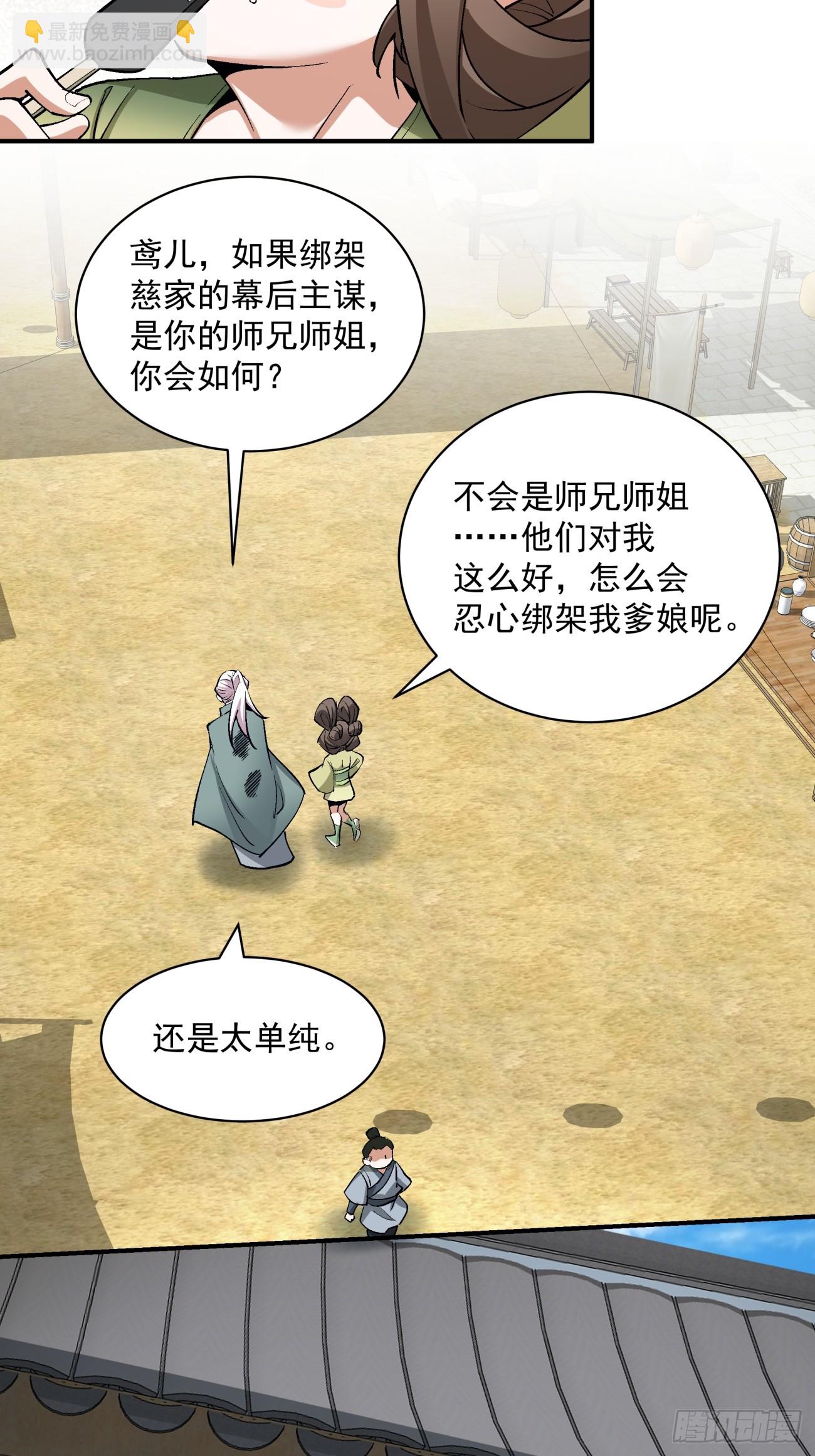 我的徒弟都是大反派 - 第二十四回 - 1