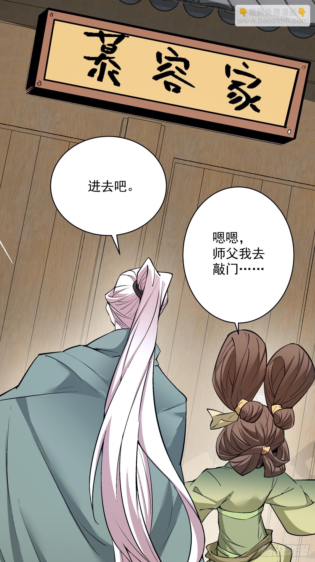 我的徒弟都是大反派 - 第二十四回 - 2