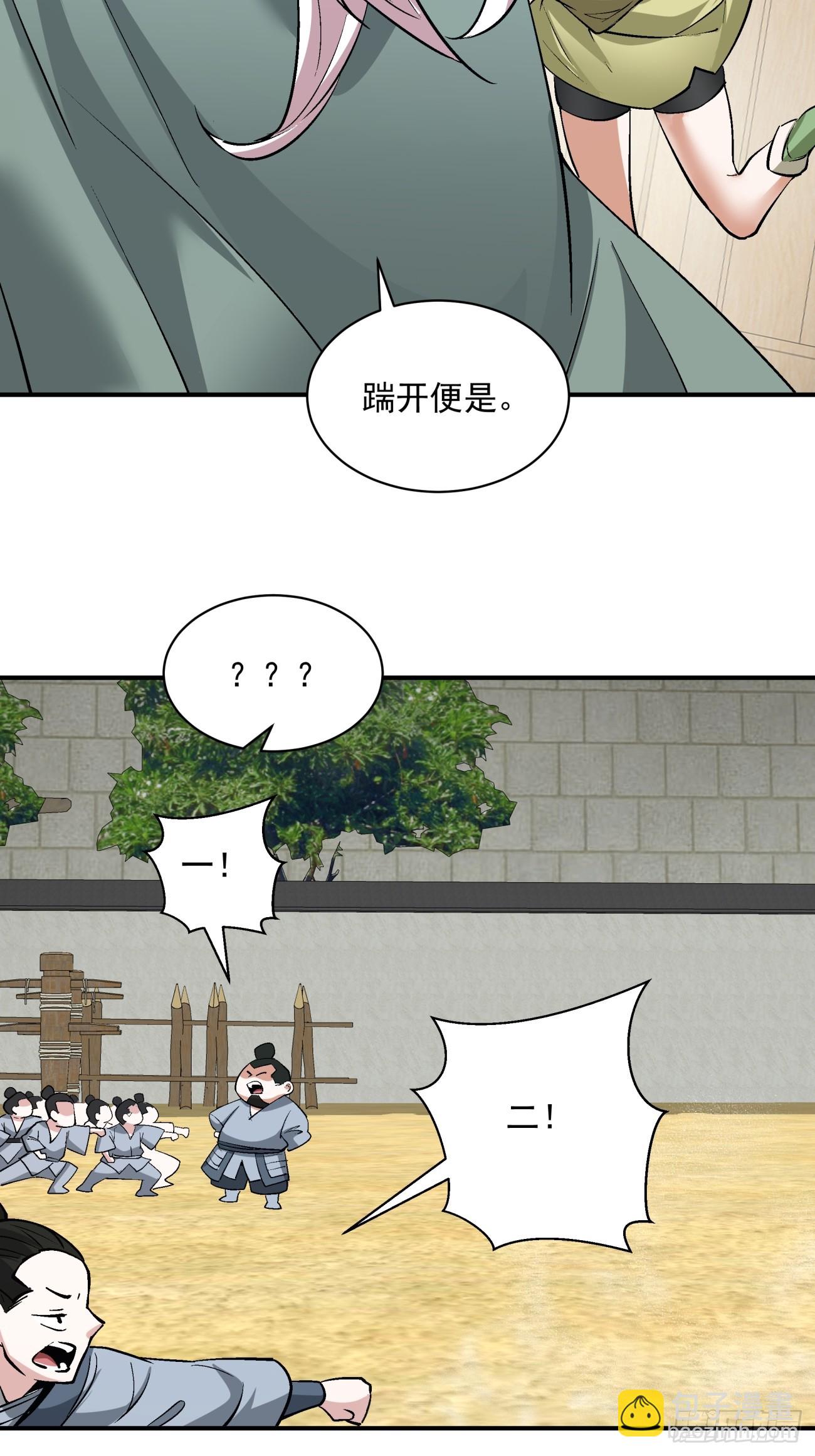 我的徒弟都是大反派 - 第二十四回 - 3