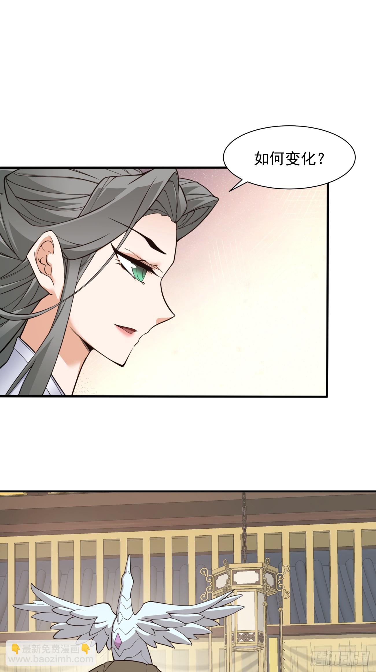 我的徒弟都是大反派 - 第二十四回 - 1