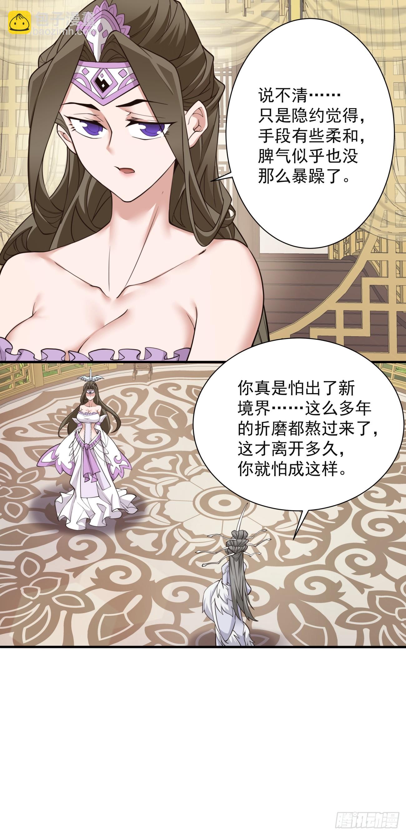 我的徒弟都是大反派 - 第二十四回 - 2