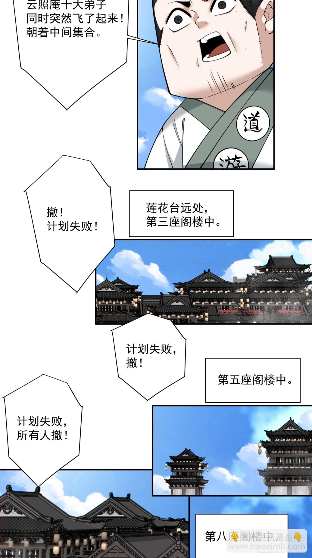 我的徒弟都是大反派 - 第二百三十九回 - 5