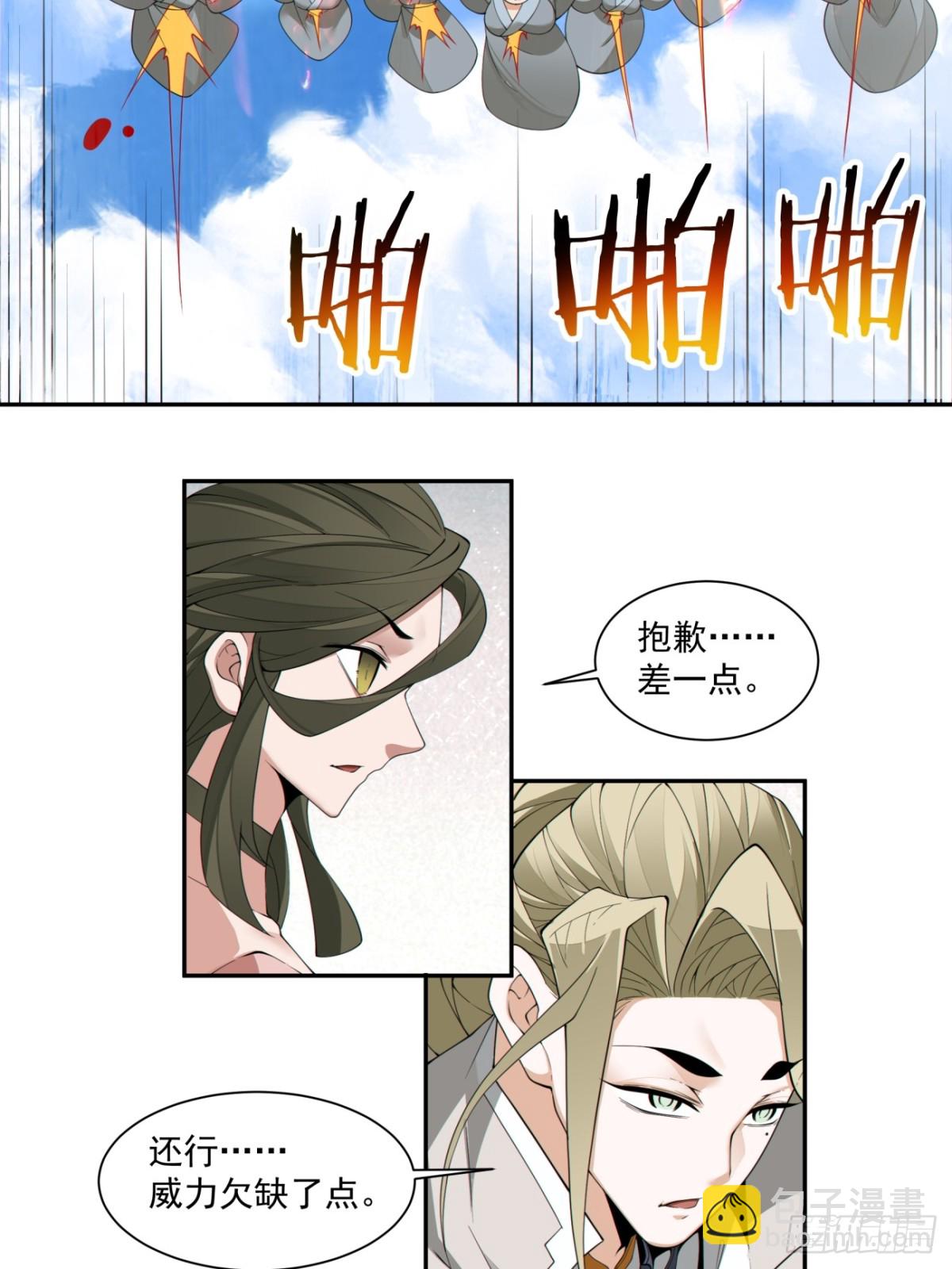 我的徒弟都是大反派 - 第二百三十九回 - 4