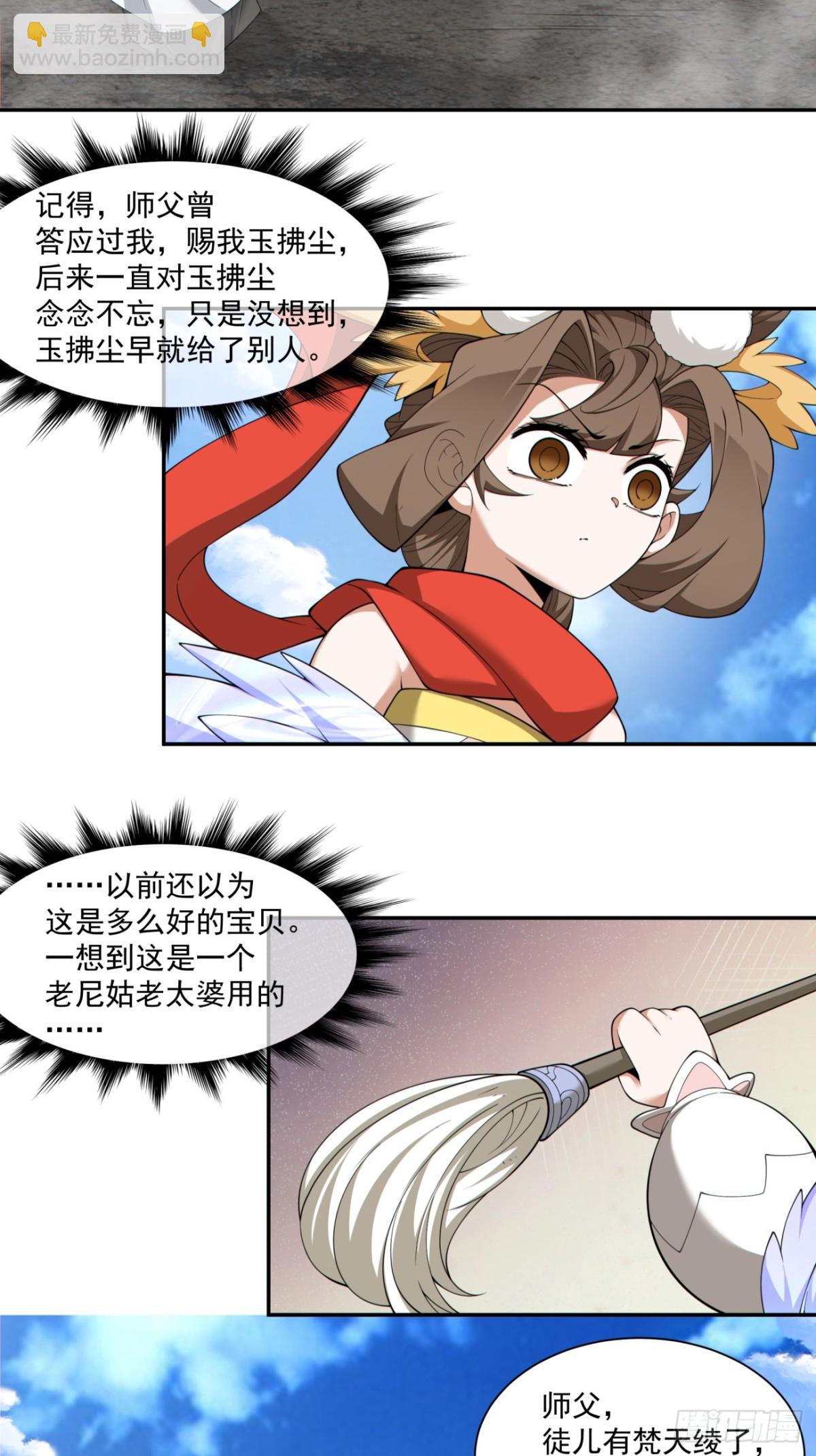 我的徒弟都是大反派 - 第二百三十九回 - 4