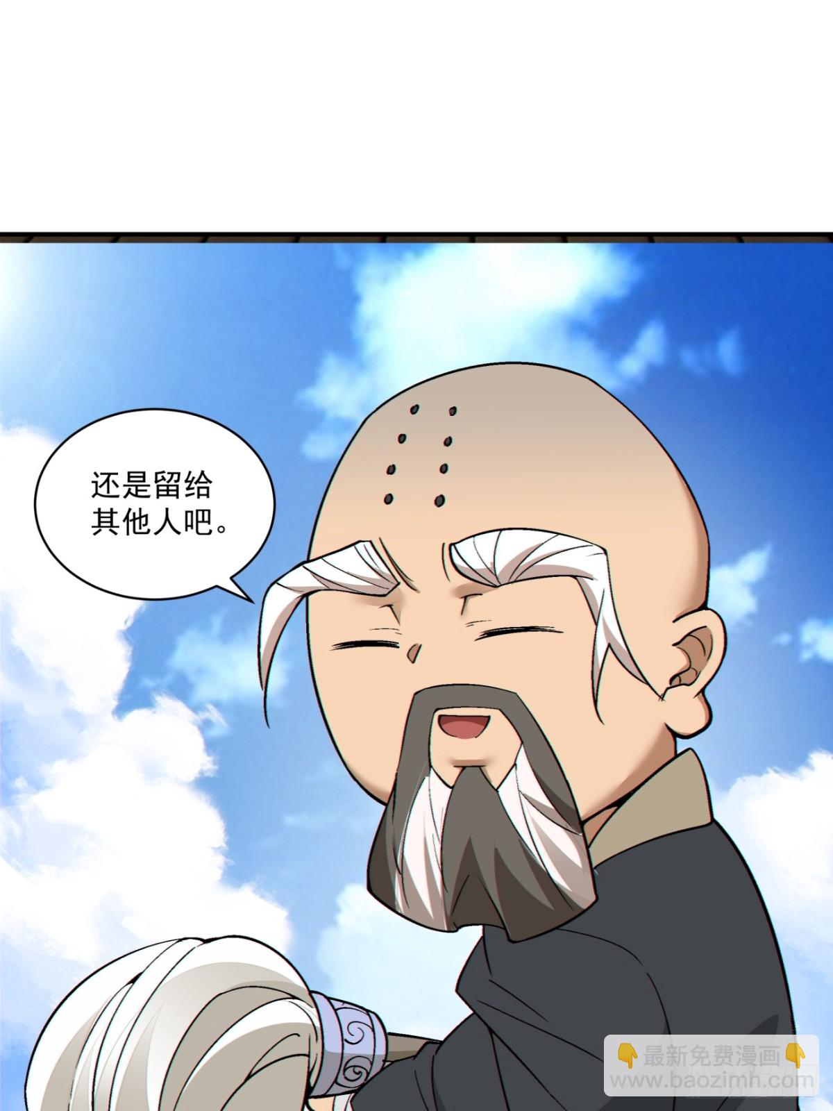 我的徒弟都是大反派 - 第二百三十九回 - 1
