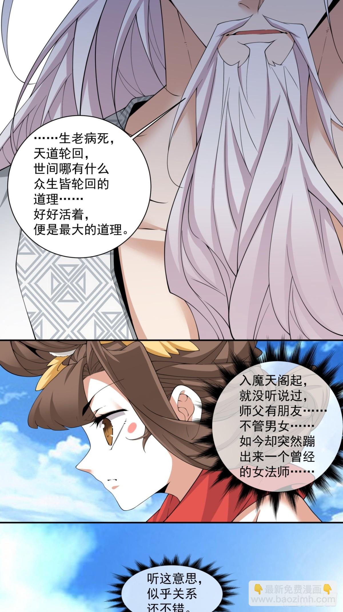 我的徒弟都是大反派 - 第二百三十九回 - 3