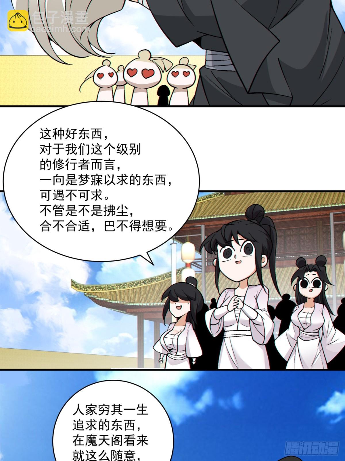 我的徒弟都是大反派 - 第二百三十九回 - 2