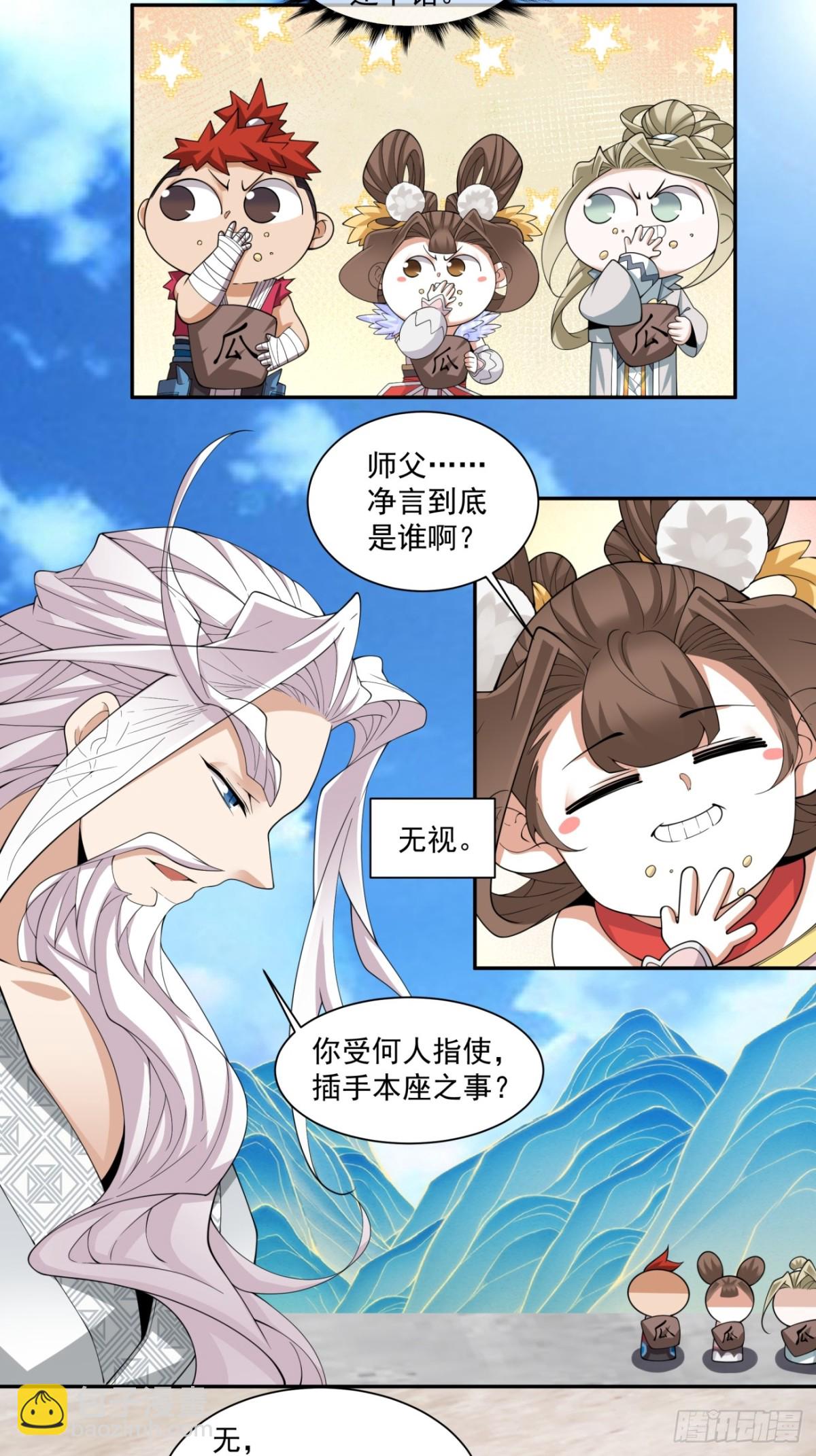 我的徒弟都是大反派 - 第二百三十九回 - 4