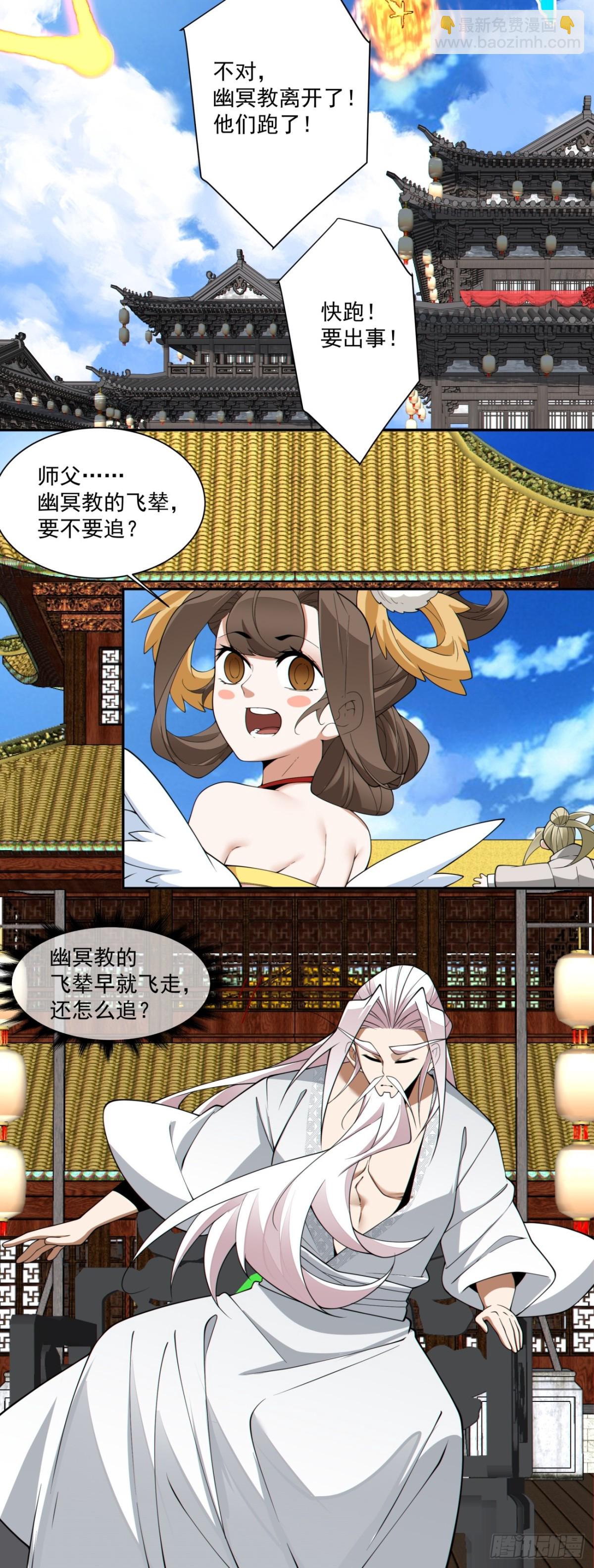 我的徒弟都是大反派 - 第二百三十九回 - 6