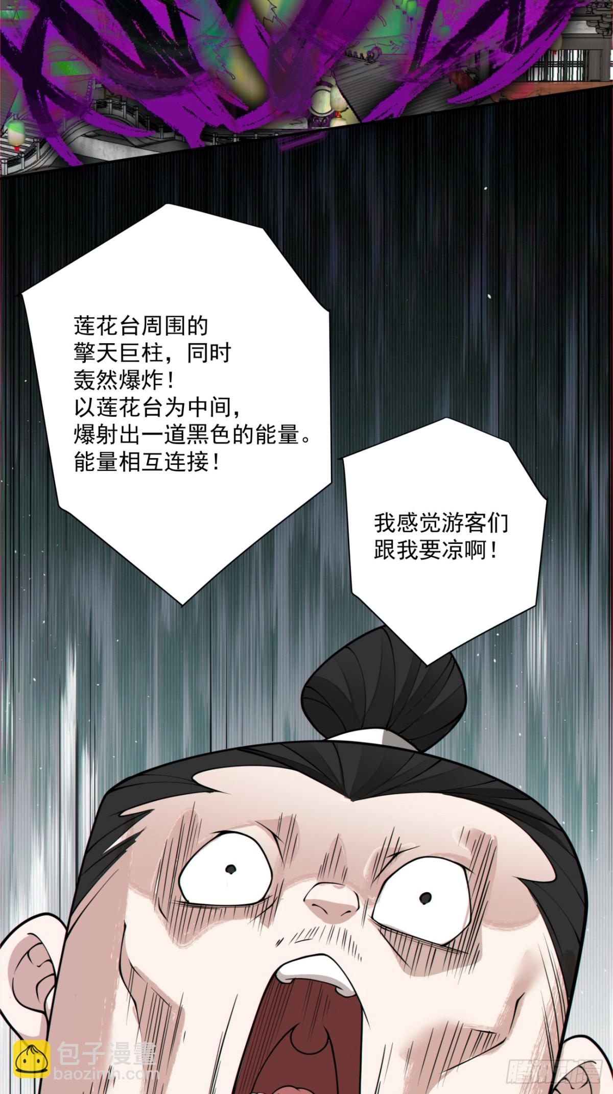 我的徒弟都是大反派 - 第二百三十九回 - 1