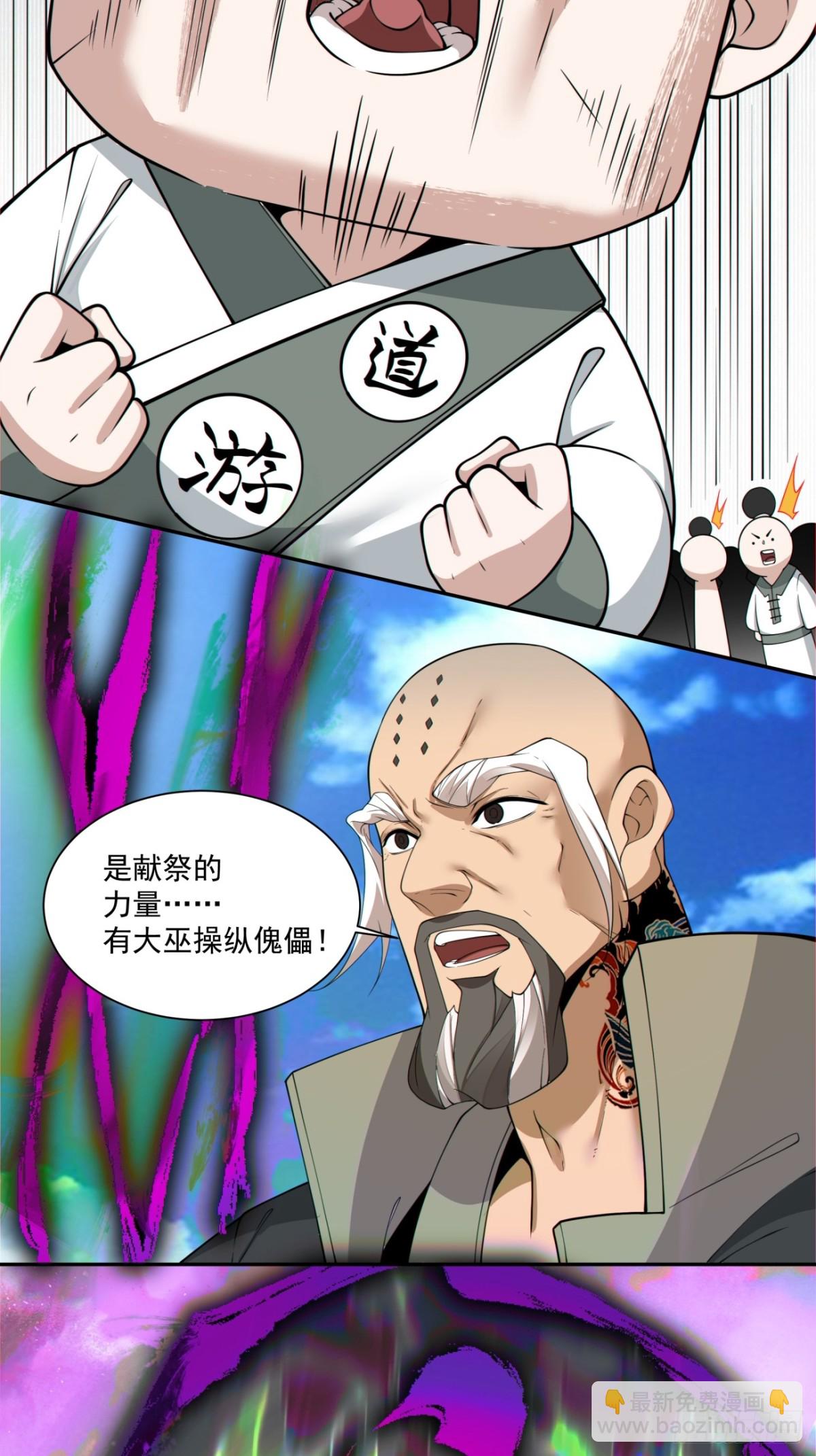 我的徒弟都是大反派 - 第二百三十九回 - 2