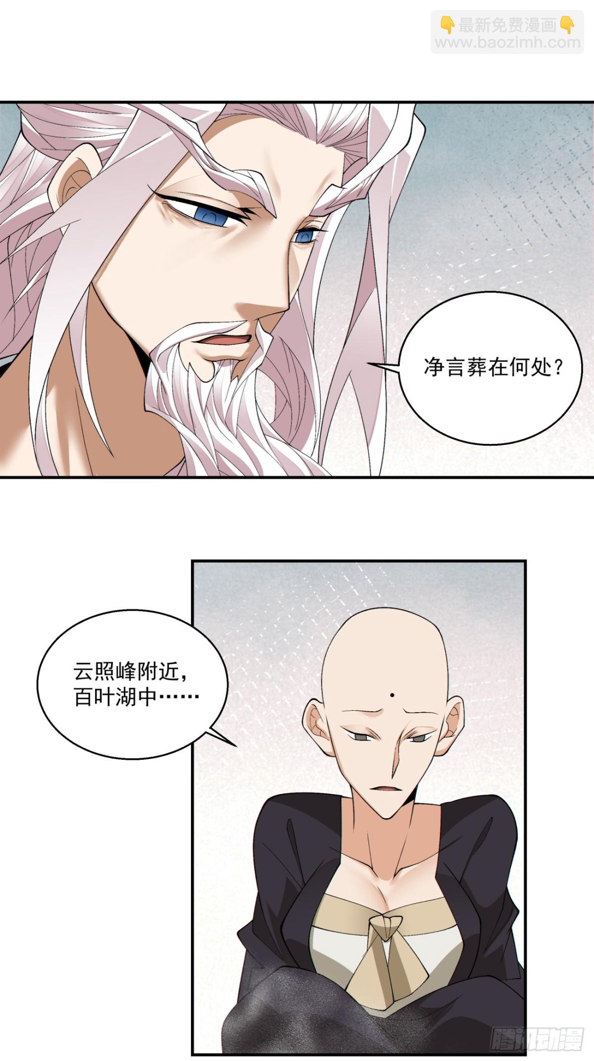 我的徒弟都是大反派 - 第二百三十九回 - 6