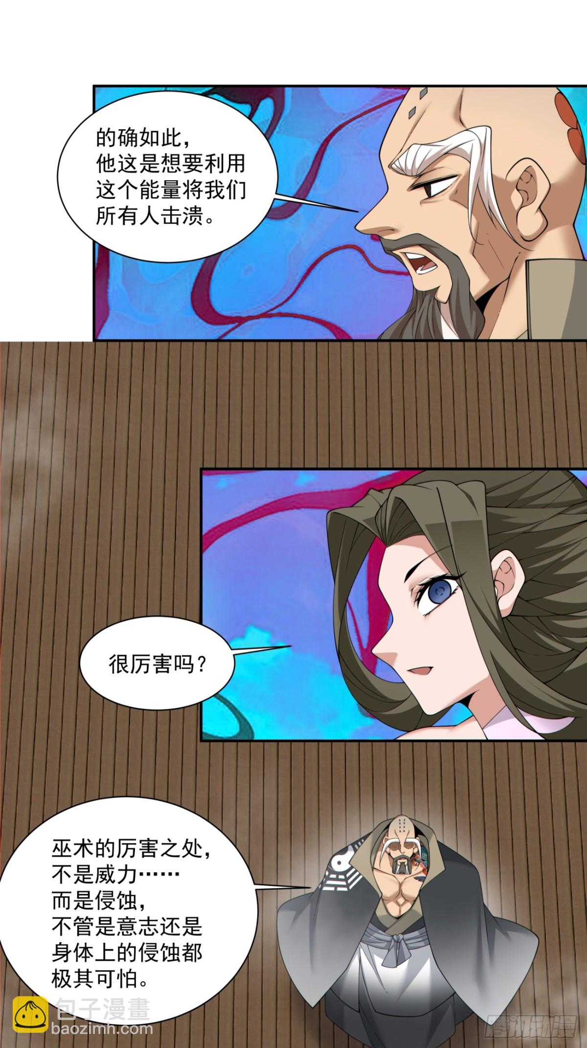 我的徒弟都是大反派 - 第二百四十一回 - 4