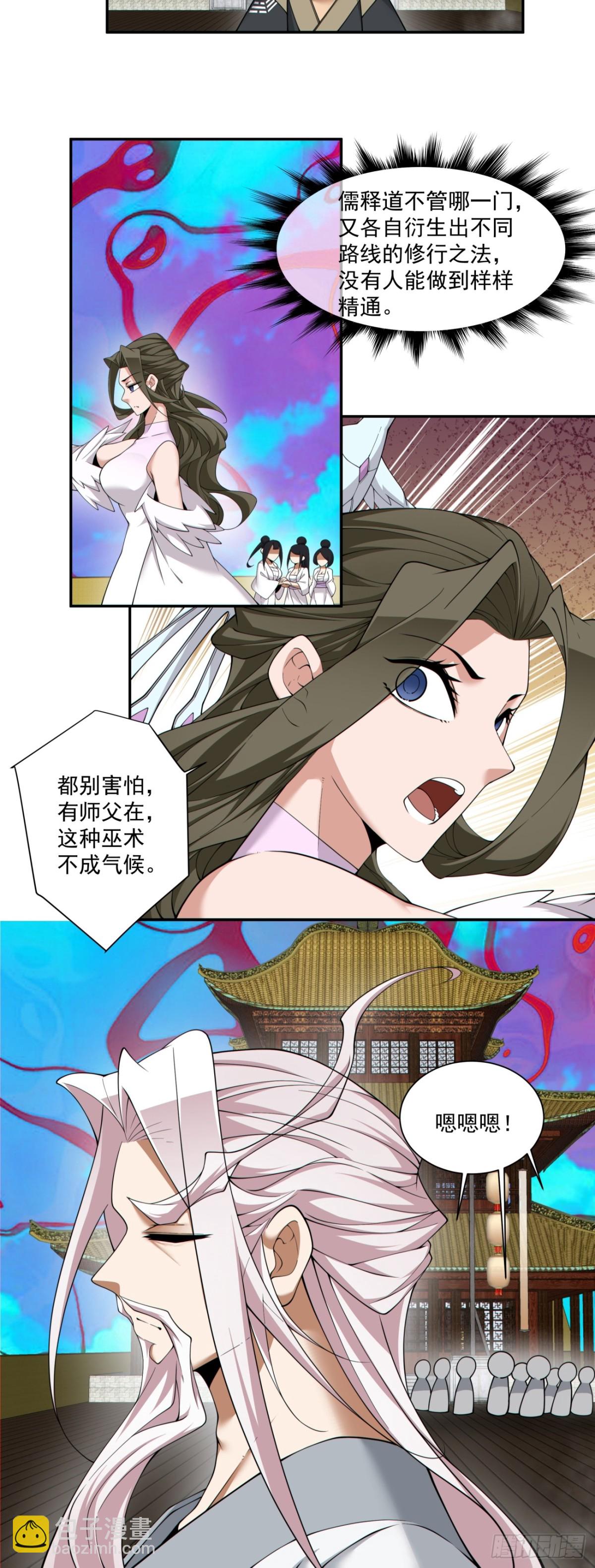 我的徒弟都是大反派 - 第二百四十一回 - 1