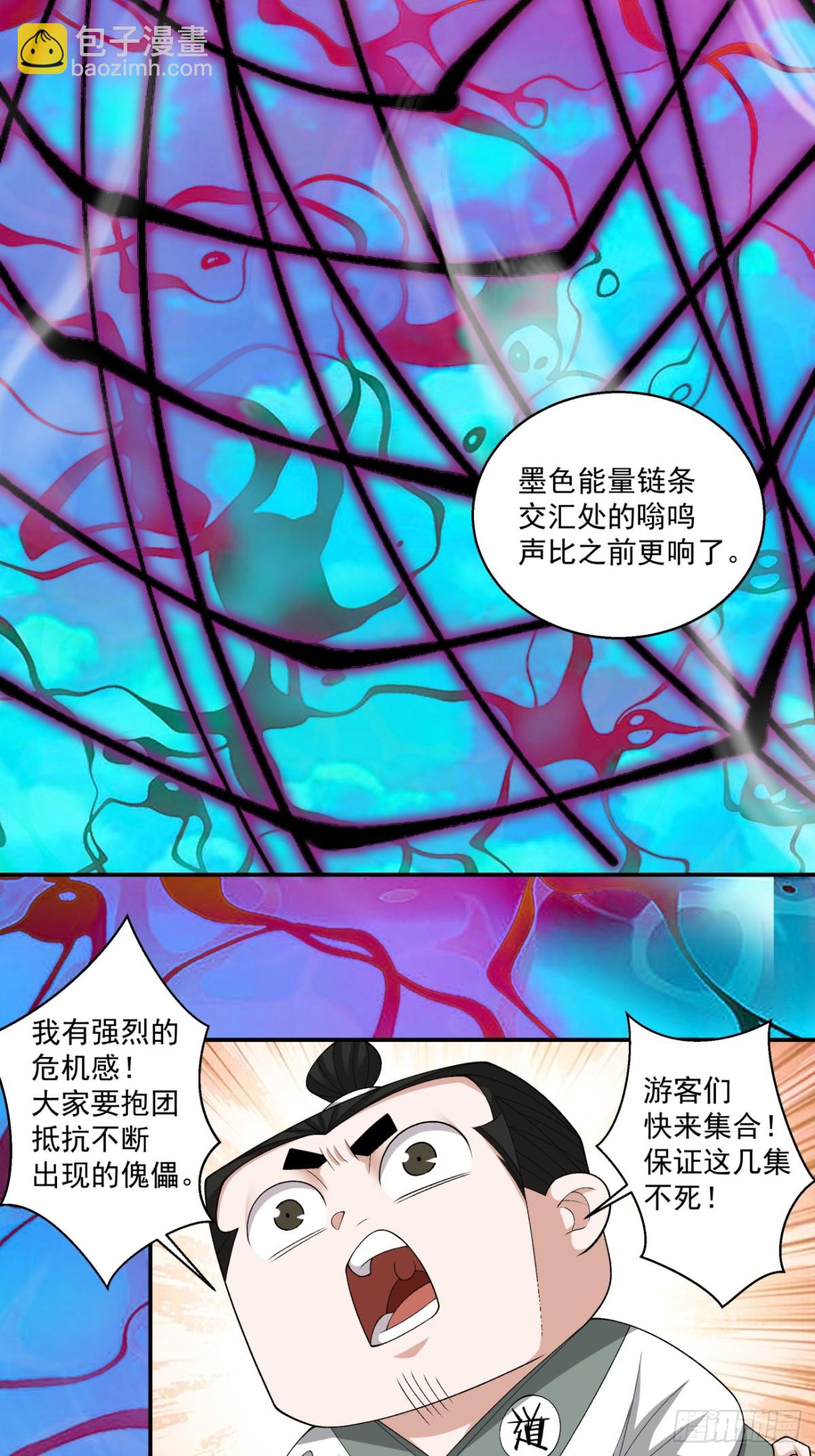 我的徒弟都是大反派 - 第二百四十一回 - 3
