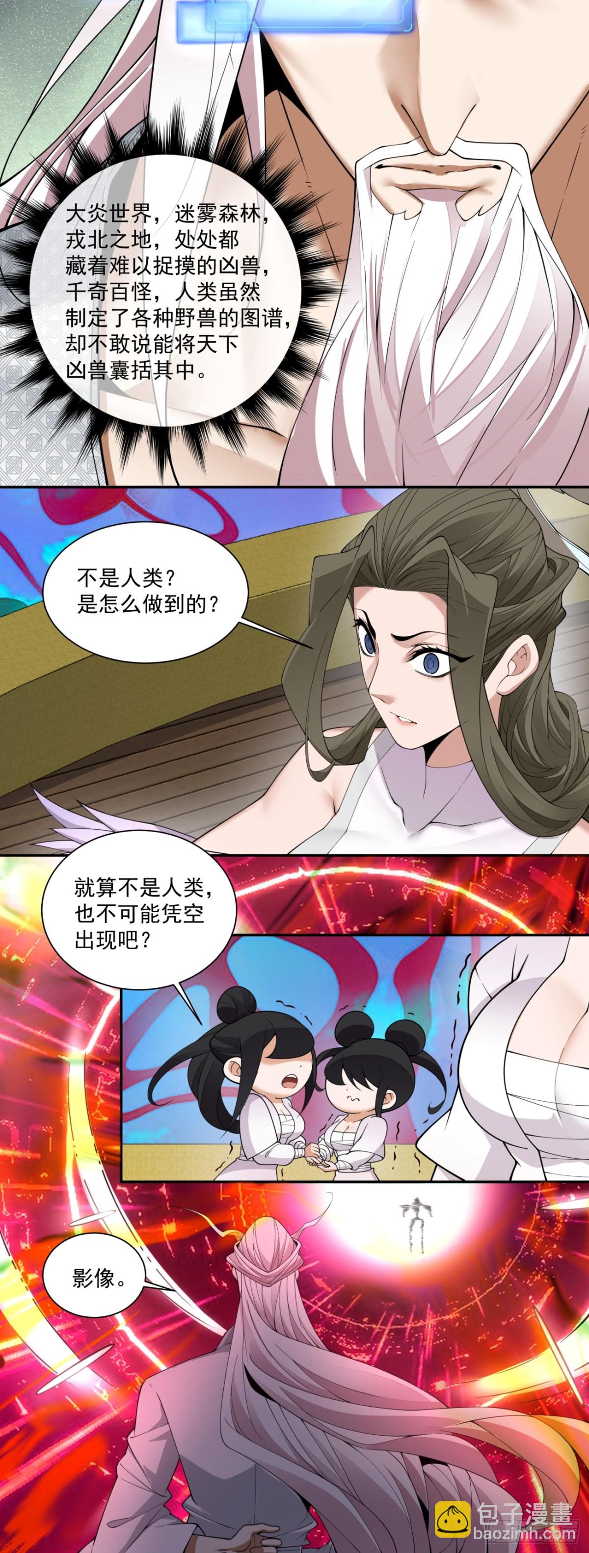 我的徒弟都是大反派 - 第二百四十一回 - 1