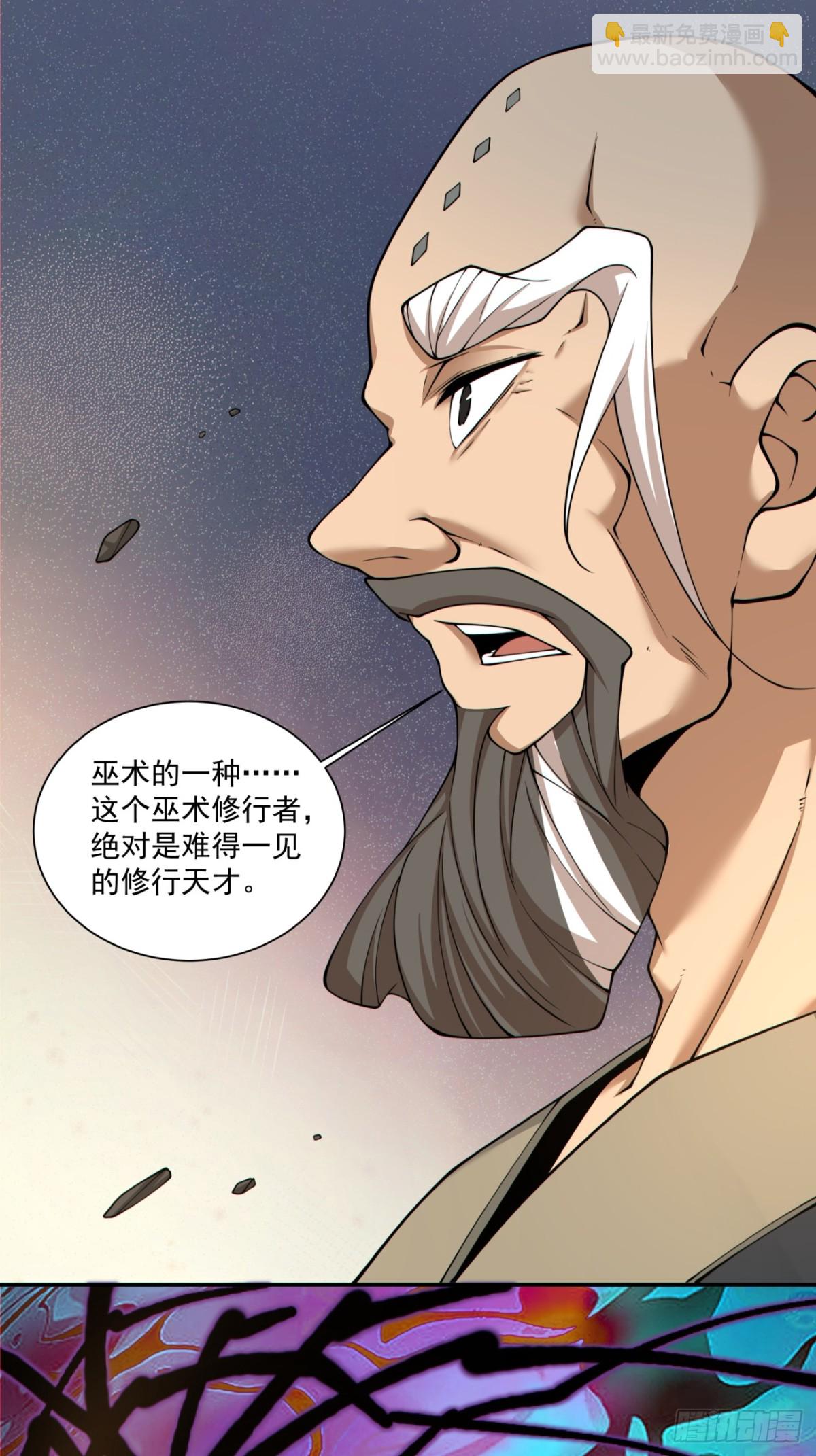 我的徒弟都是大反派 - 第二百四十一回 - 2