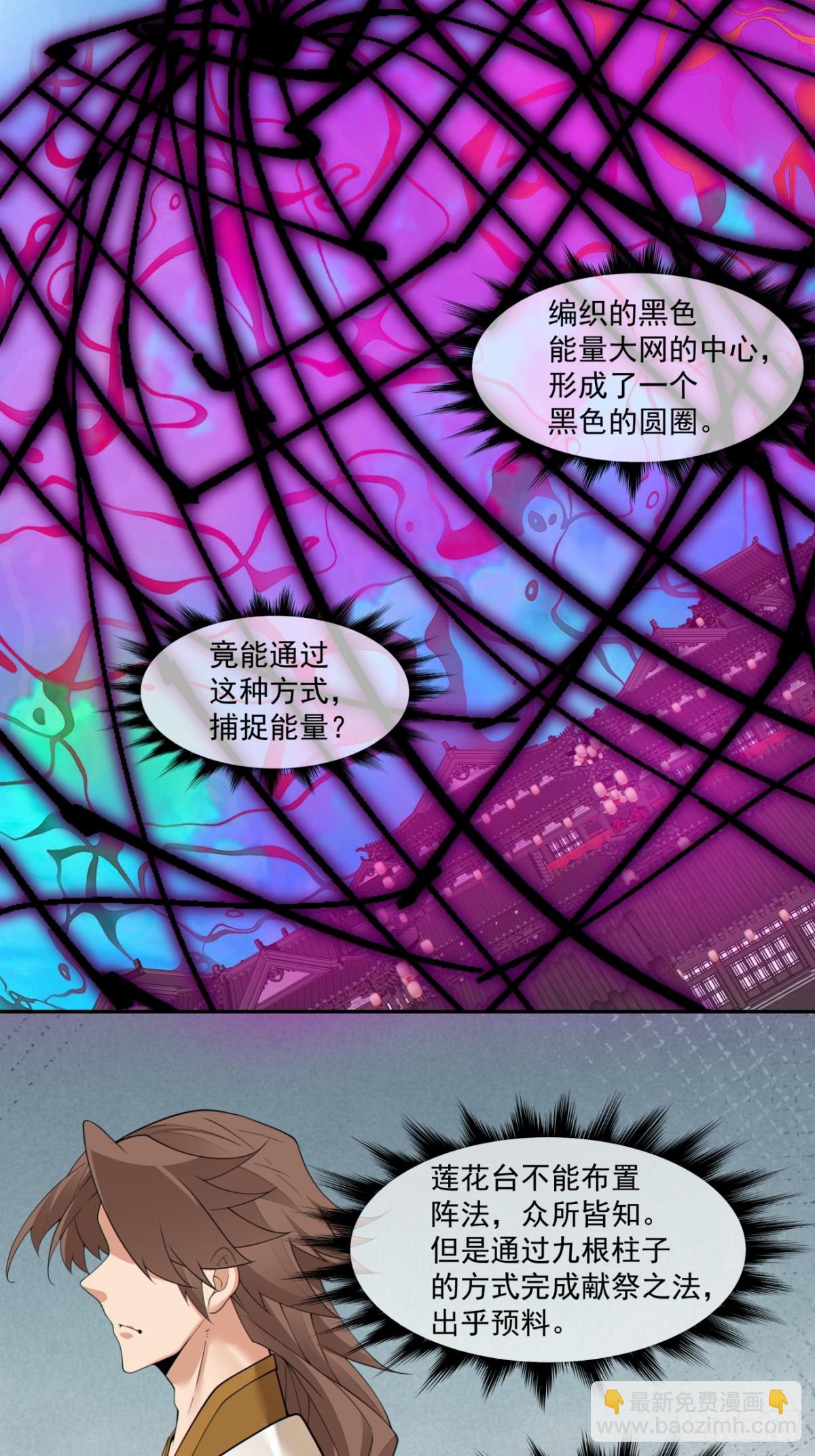 我的徒弟都是大反派 - 第二百四十一回 - 3
