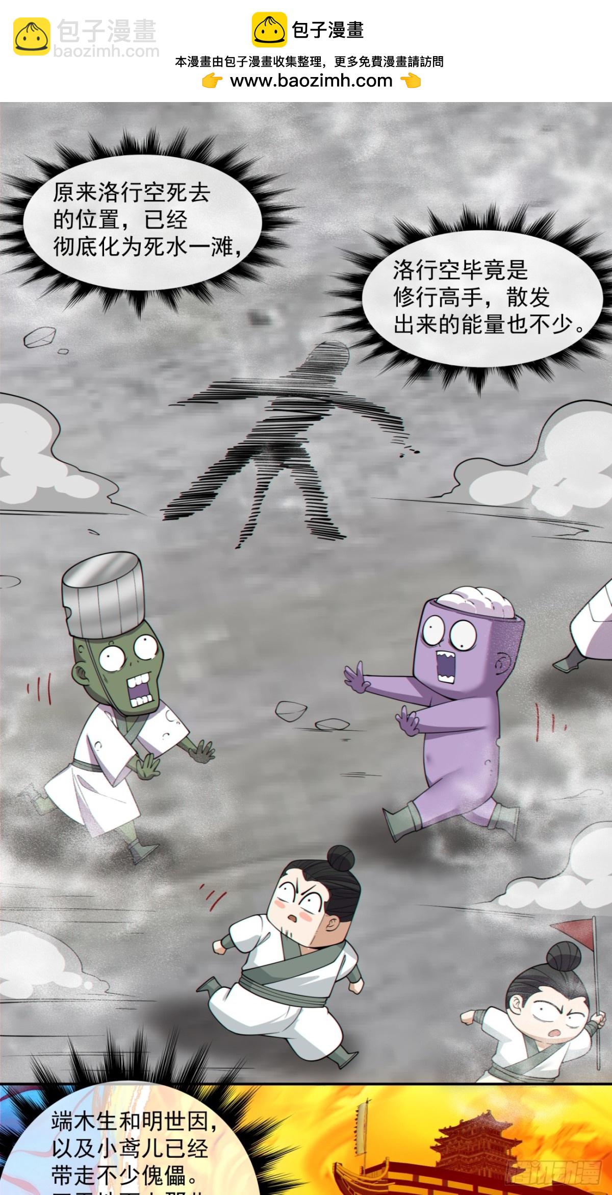 我的徒弟都是大反派 - 第二百四十一回 - 6