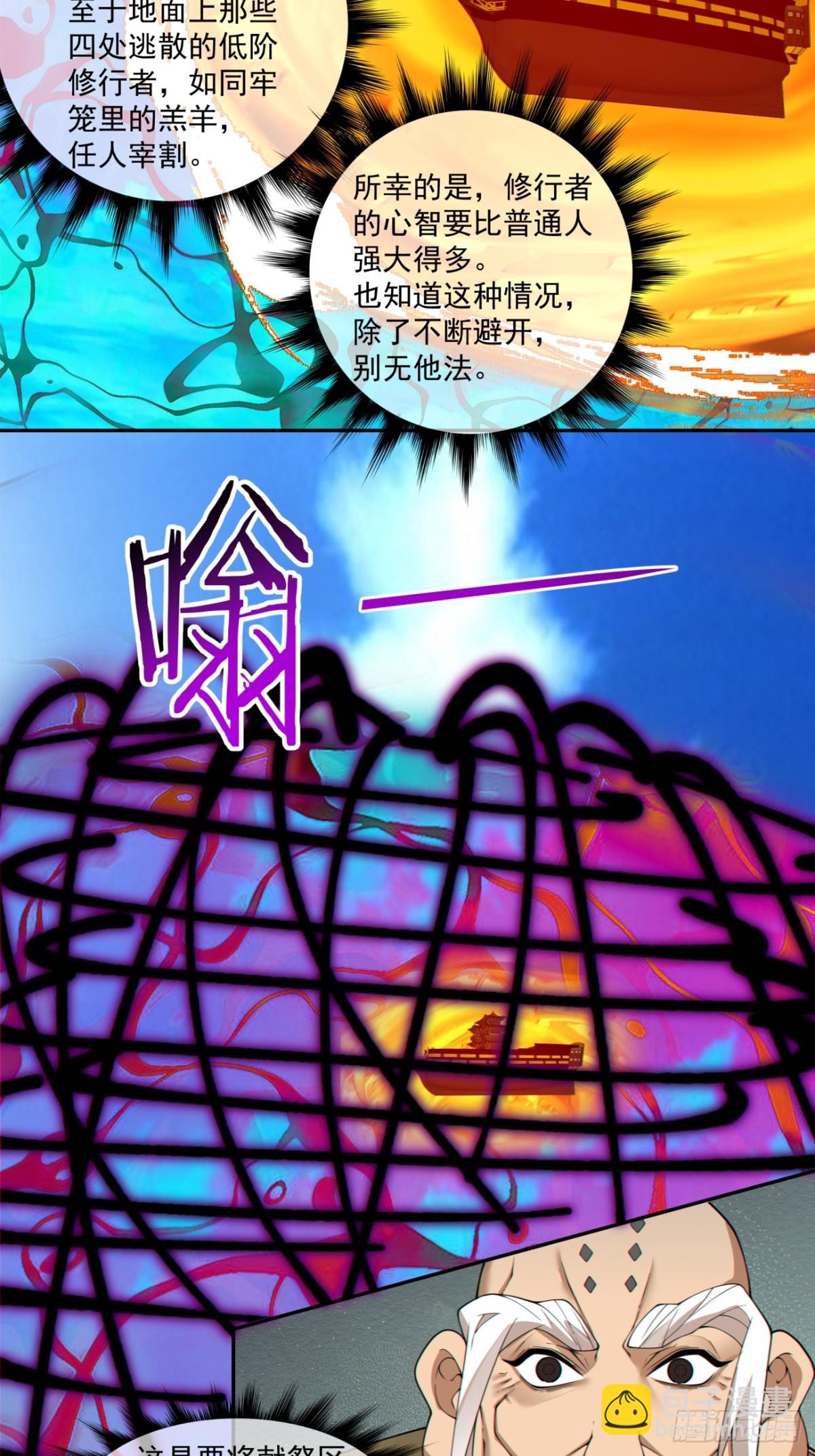 我的徒弟都是大反派 - 第二百四十一回 - 1